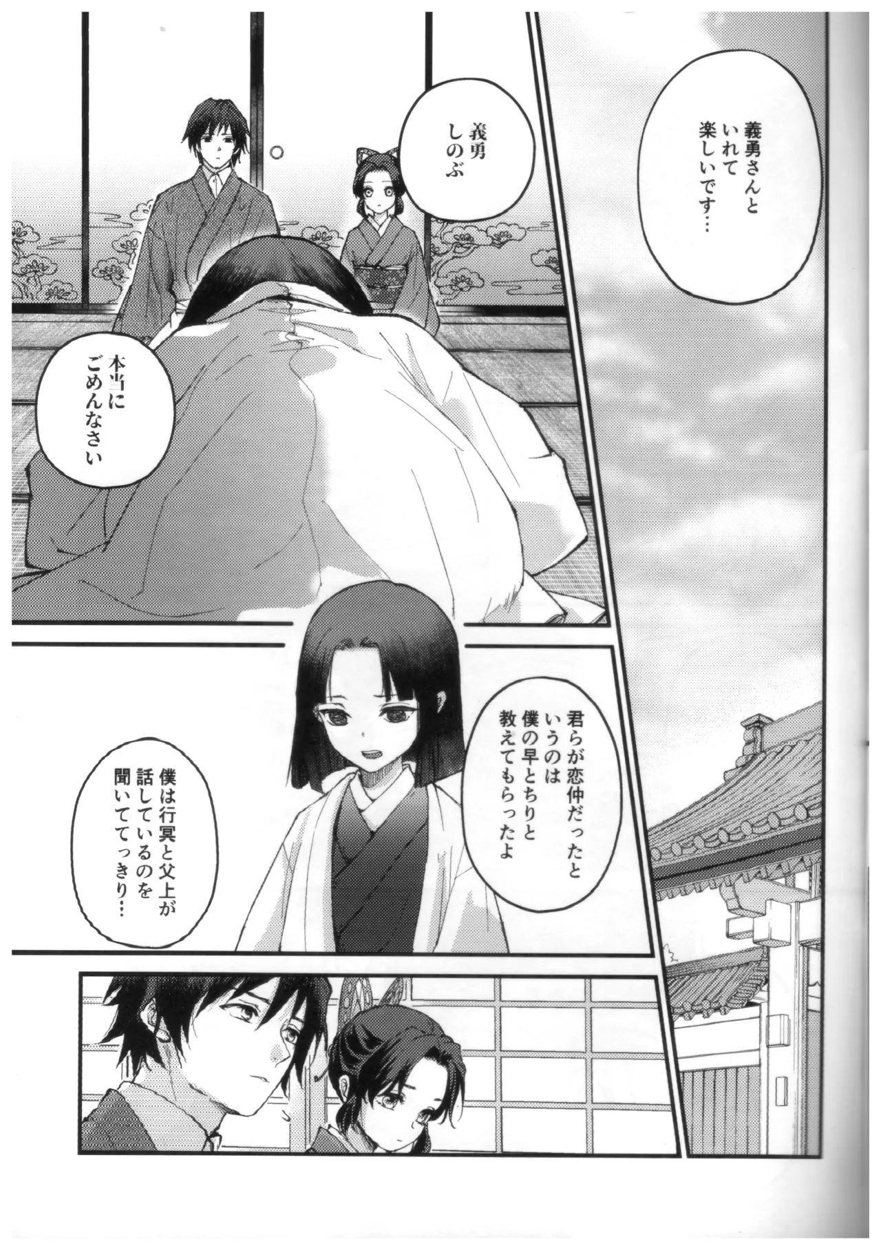 予定調和結婚宣言 Page.34