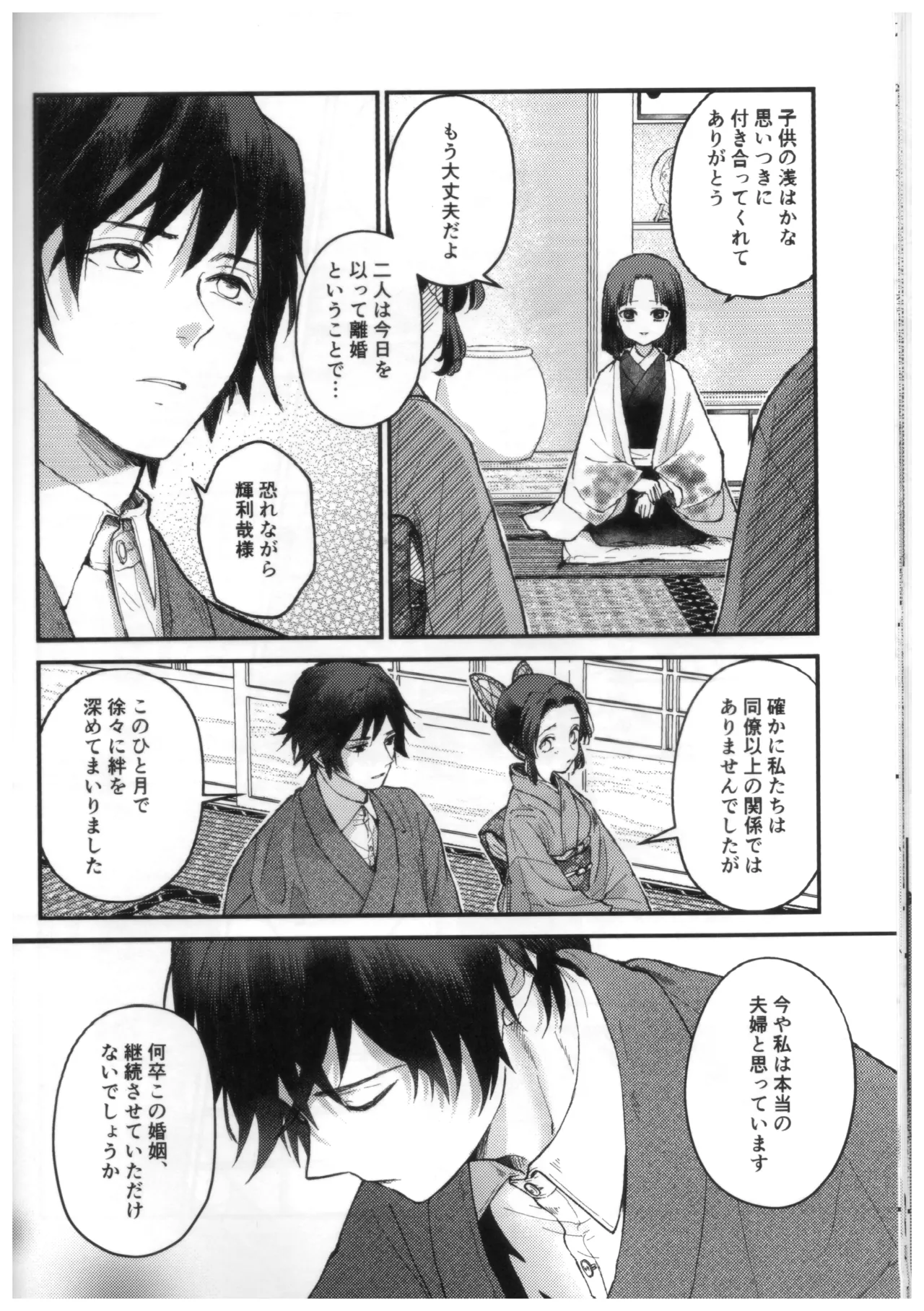 予定調和結婚宣言 Page.35