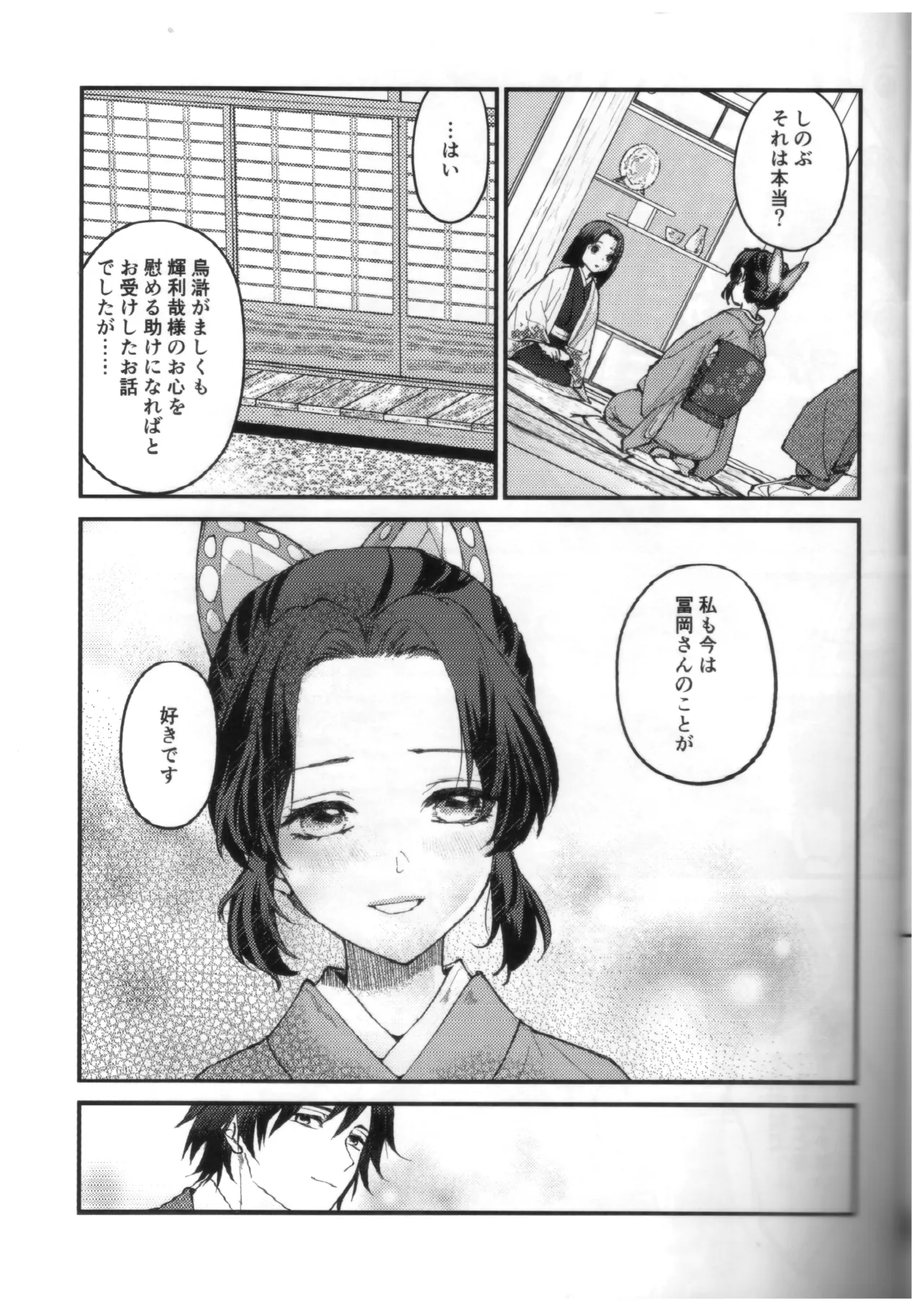予定調和結婚宣言 Page.36