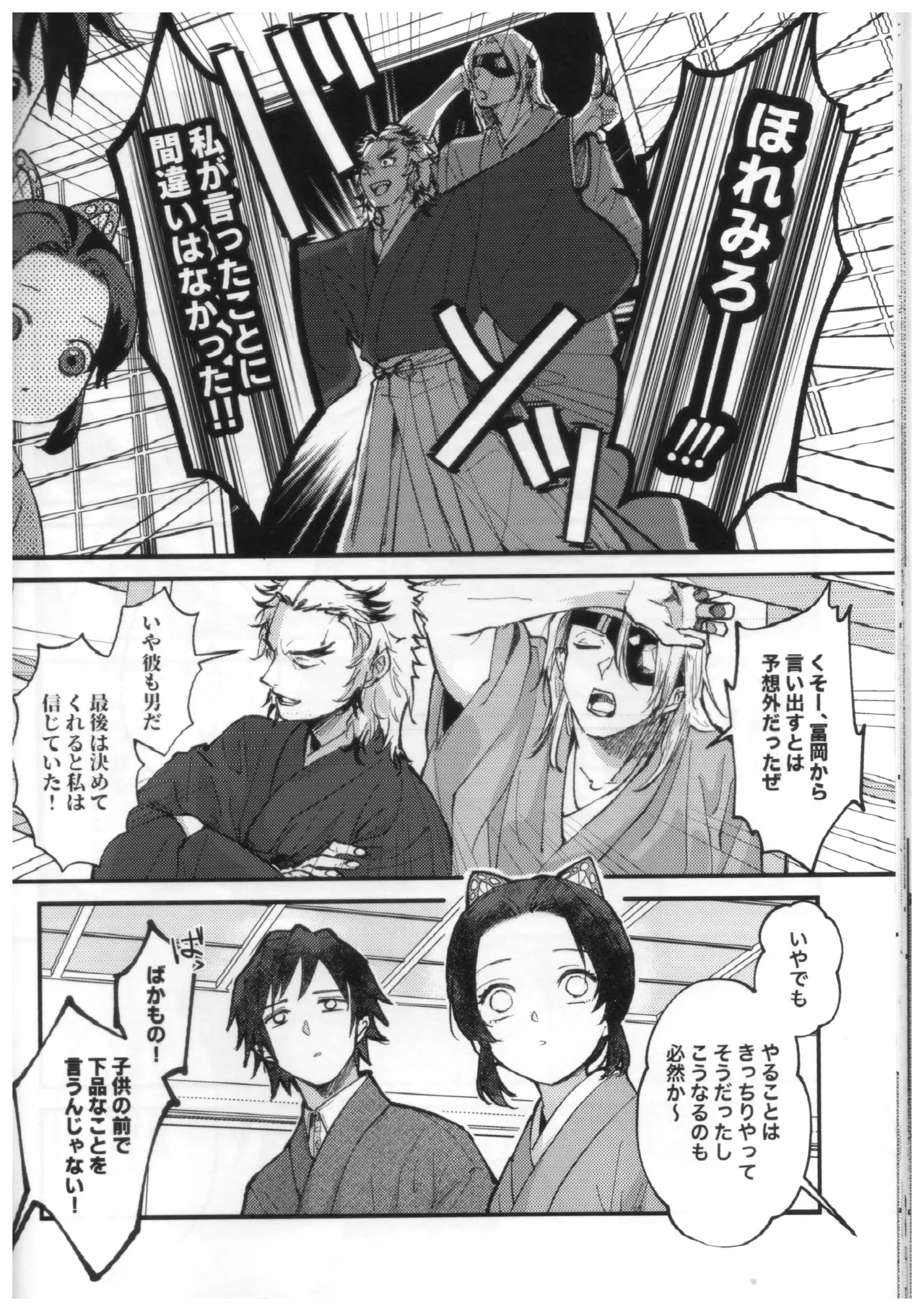 予定調和結婚宣言 Page.37
