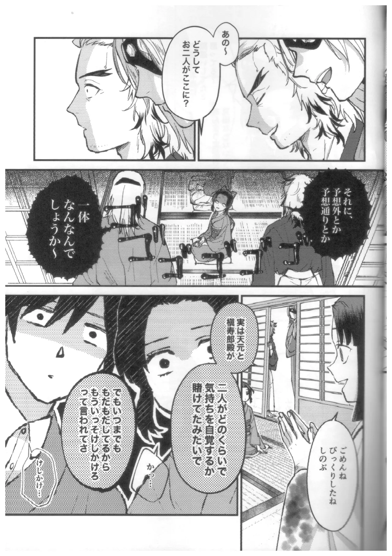 予定調和結婚宣言 Page.38