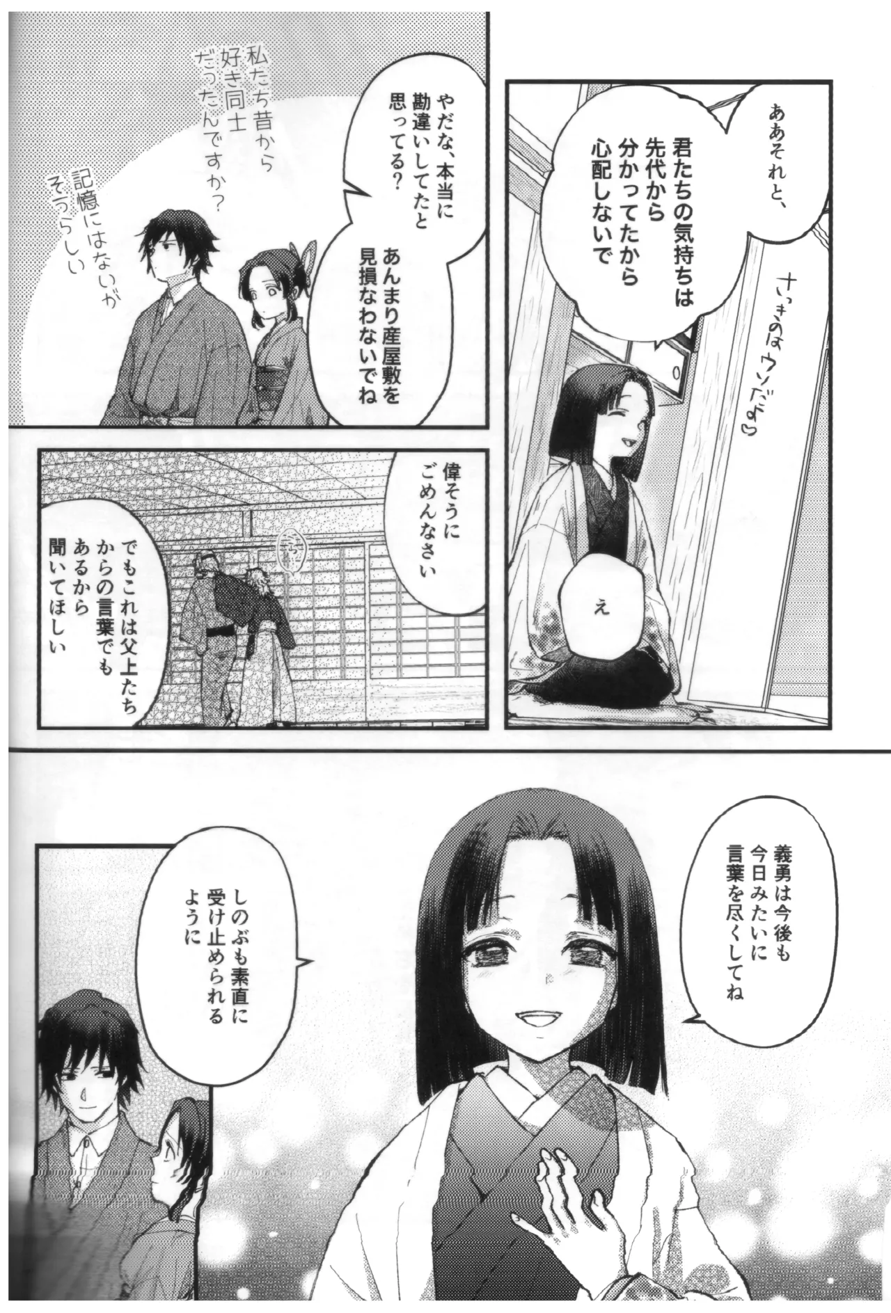 予定調和結婚宣言 Page.39