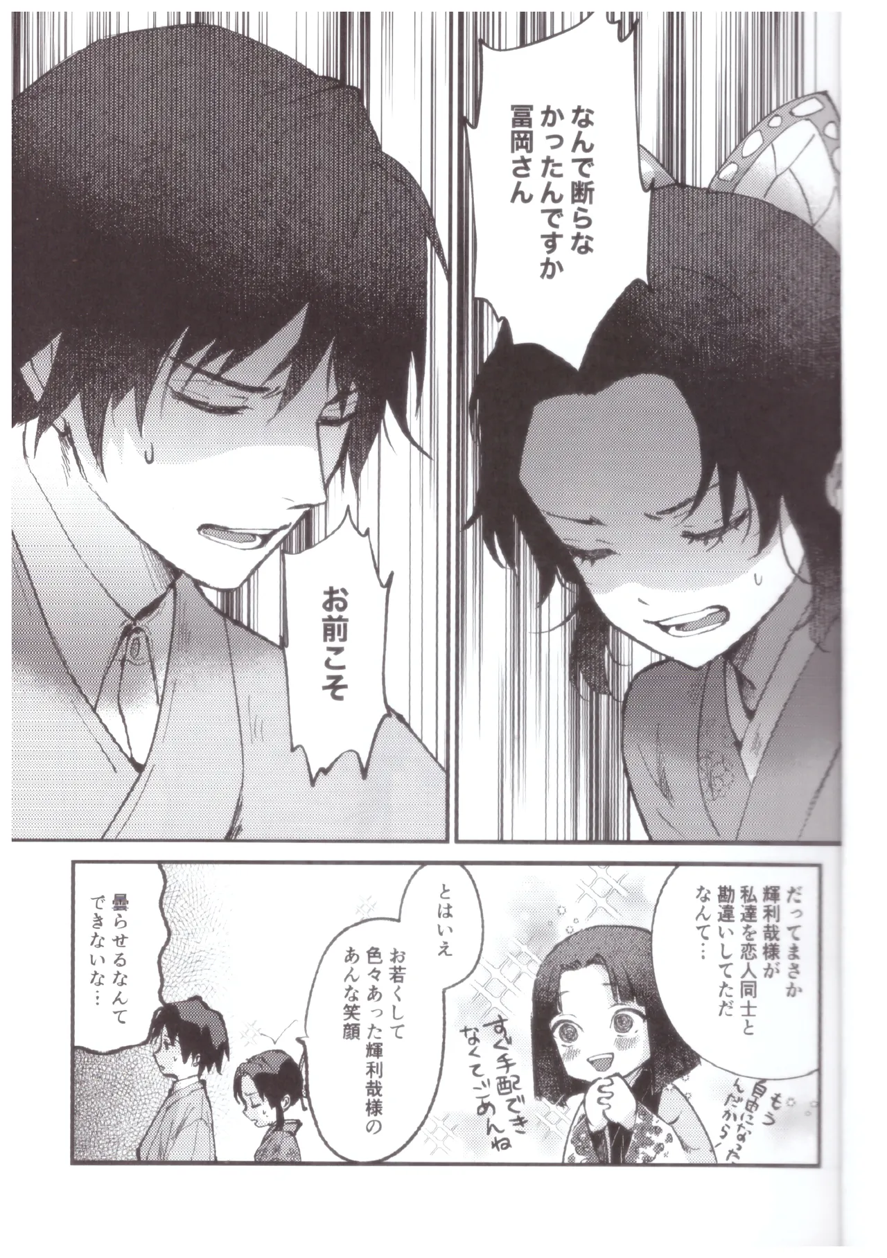 予定調和結婚宣言 Page.4