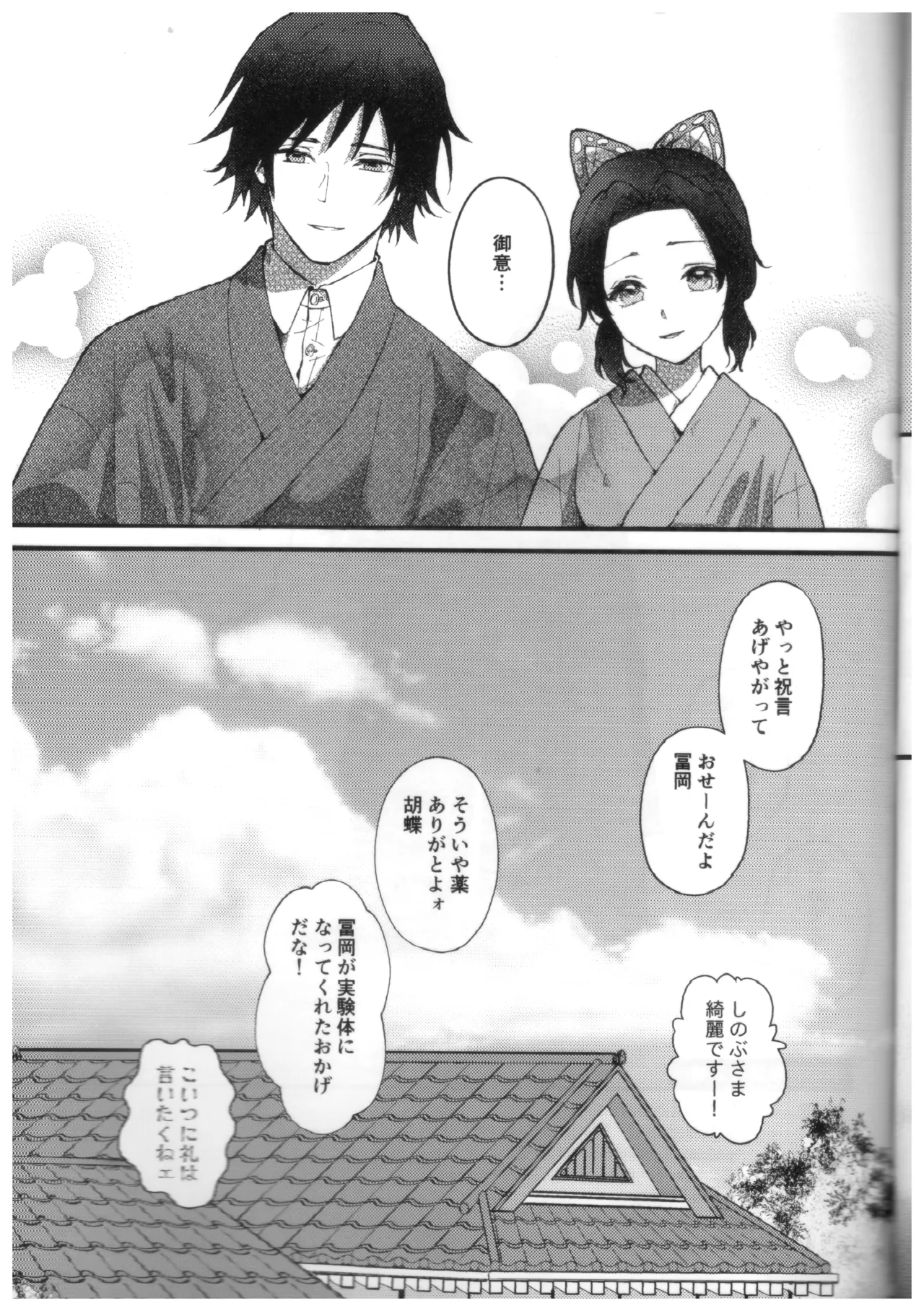 予定調和結婚宣言 Page.40