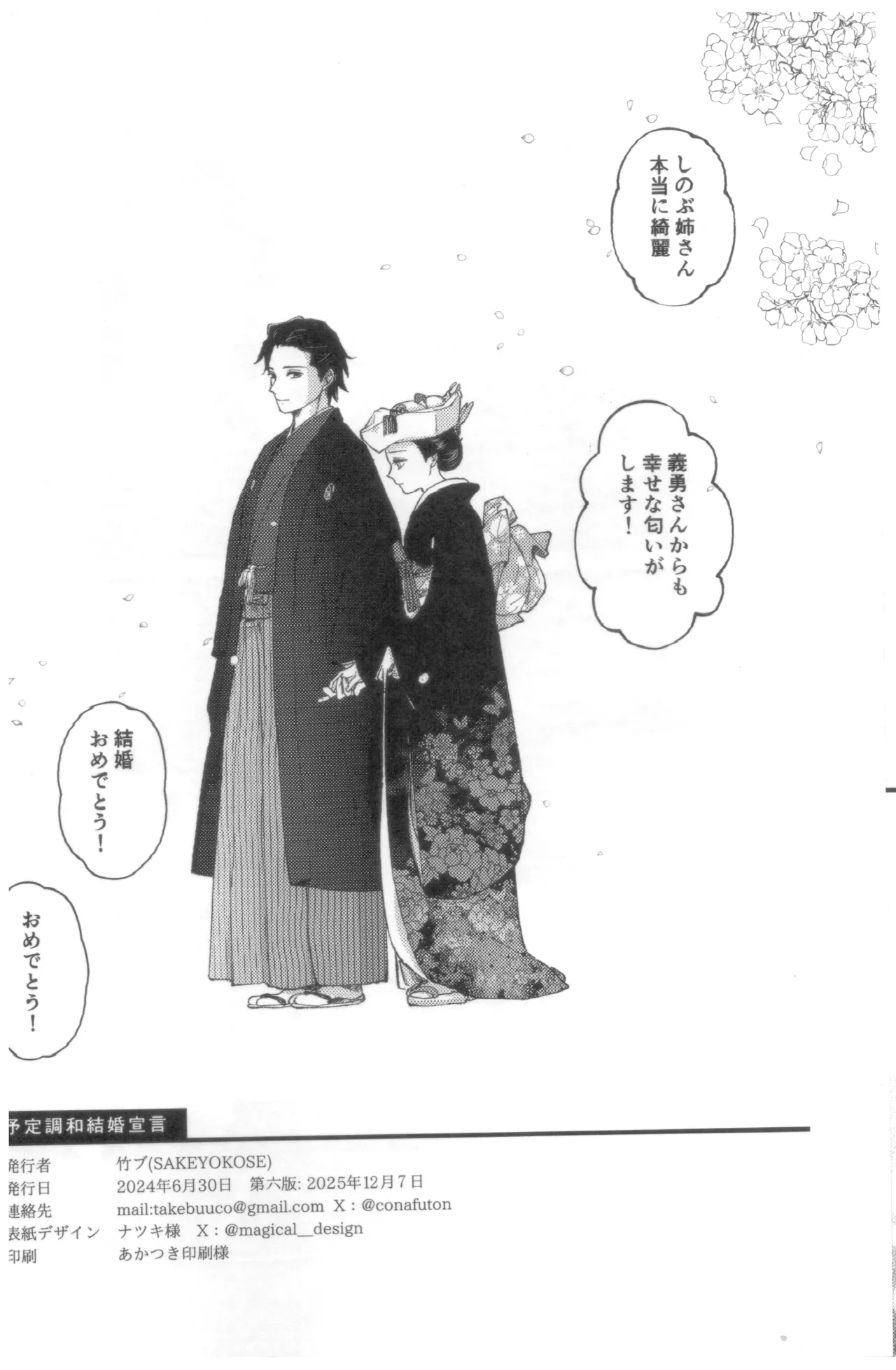 予定調和結婚宣言 Page.41