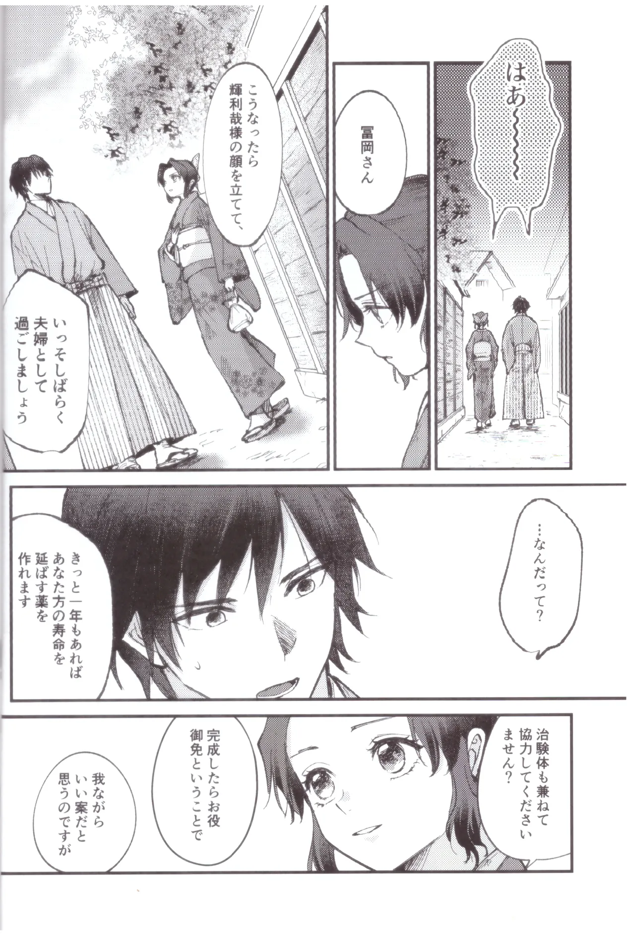 予定調和結婚宣言 Page.5