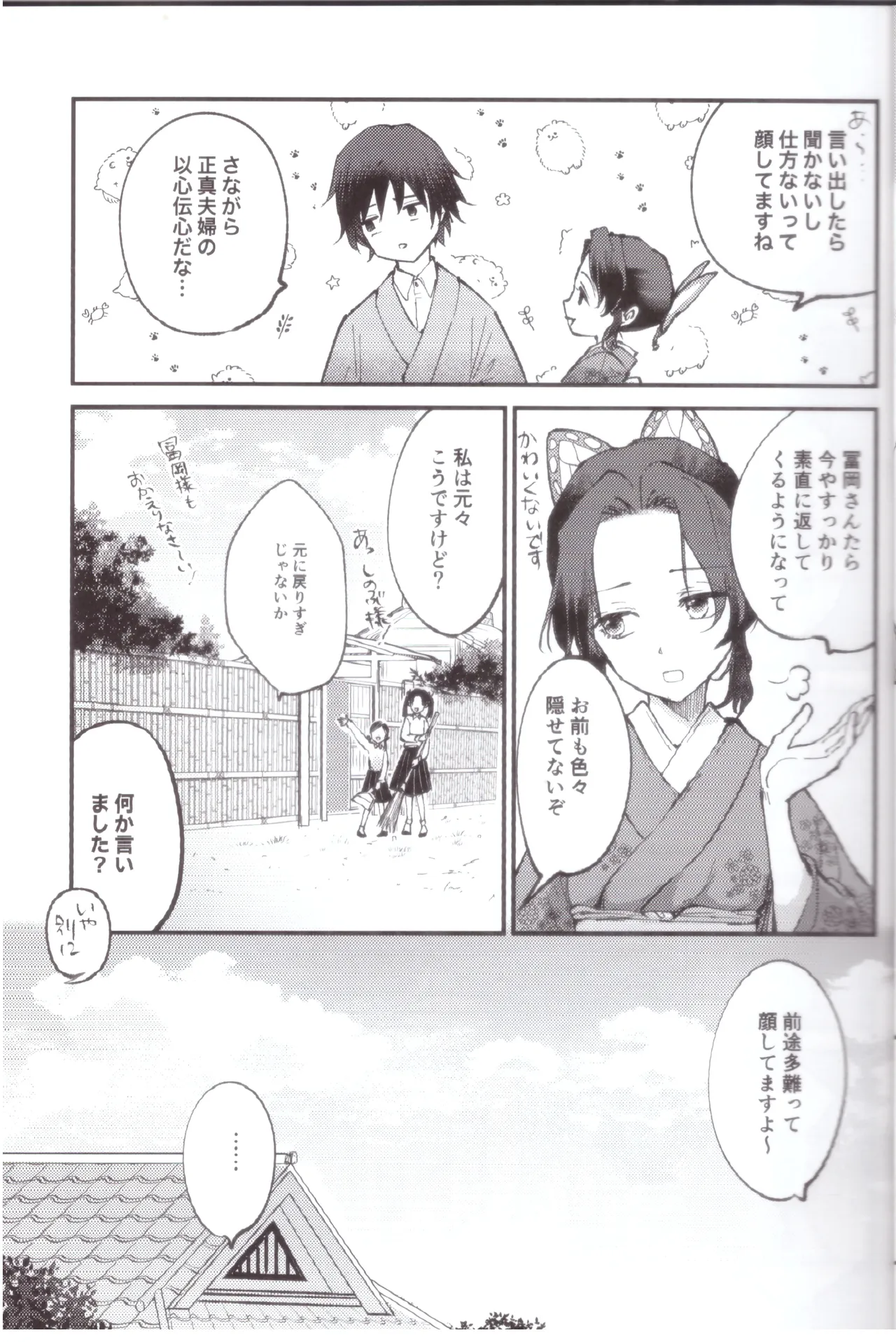予定調和結婚宣言 Page.6
