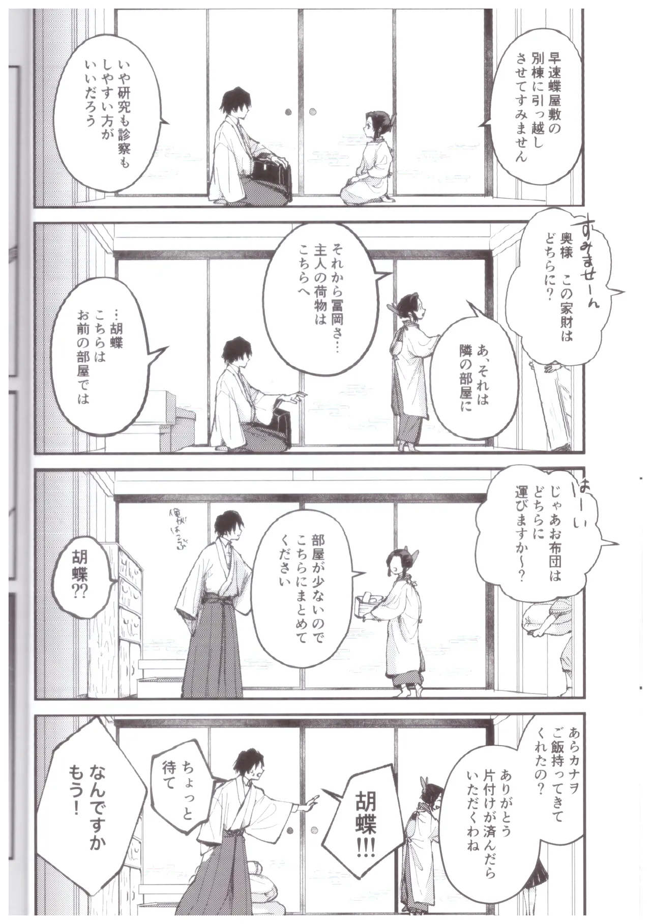 予定調和結婚宣言 Page.7