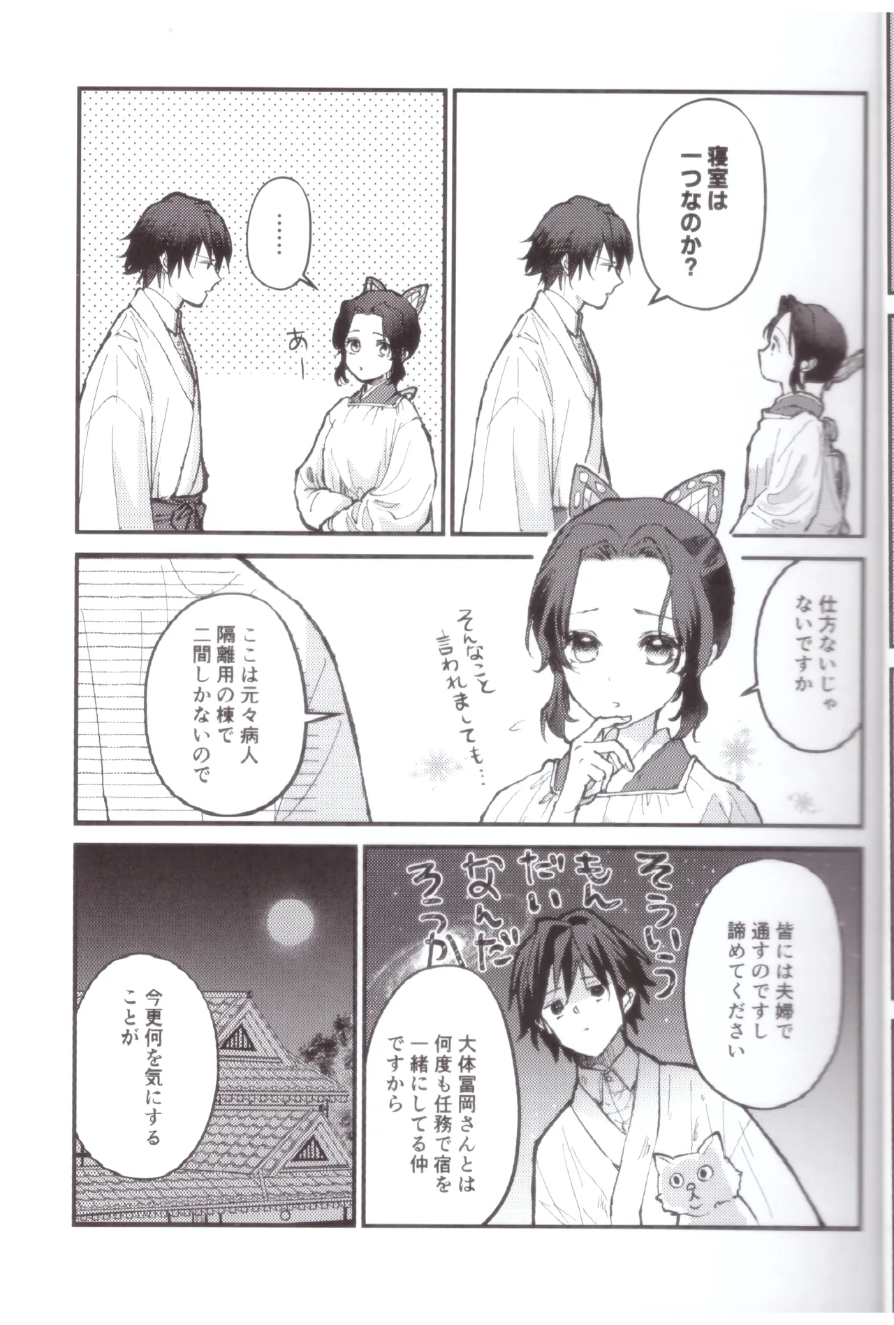 予定調和結婚宣言 Page.8