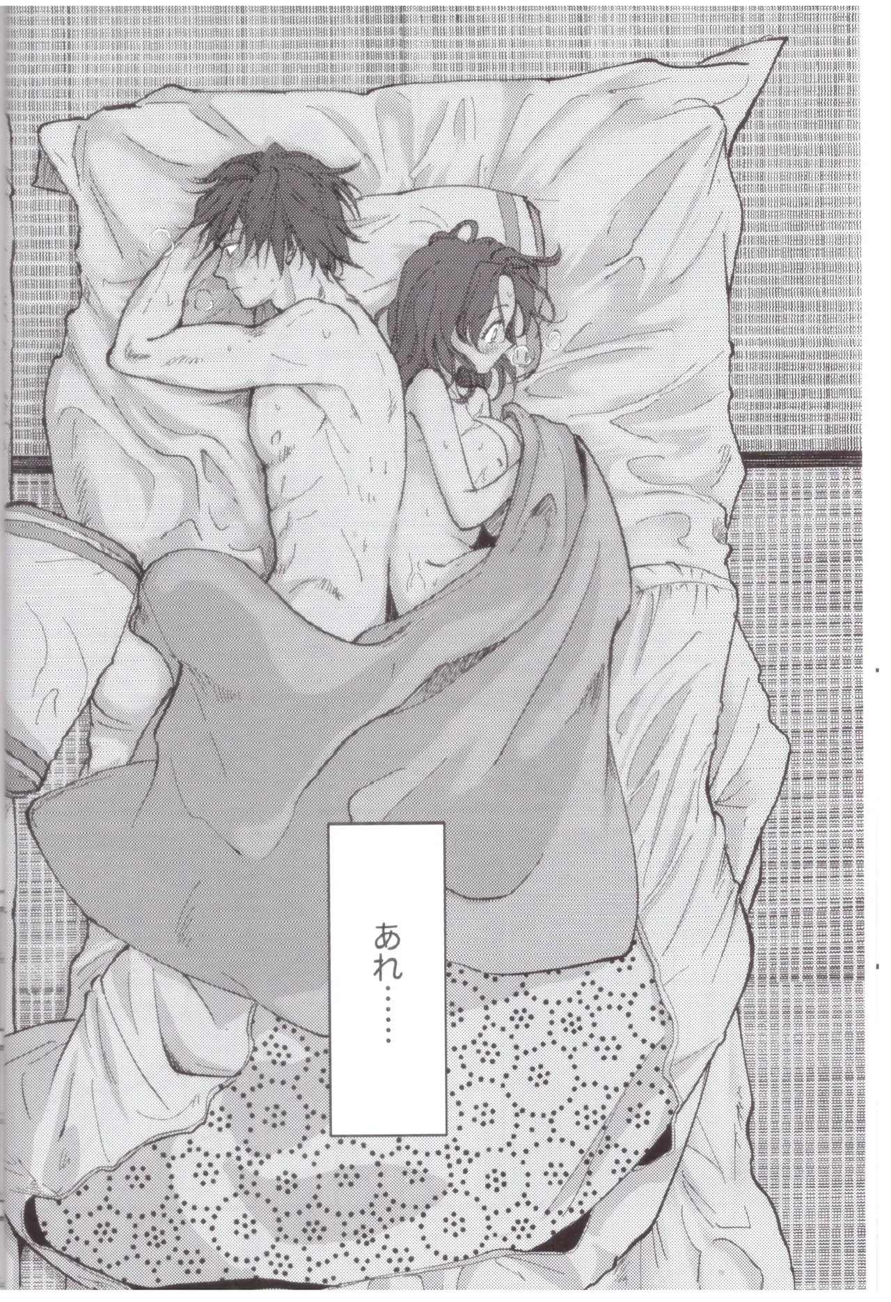 予定調和結婚宣言 Page.9