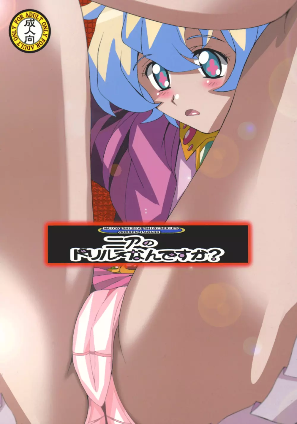 ニアのドリルってなんですか？ Page.1