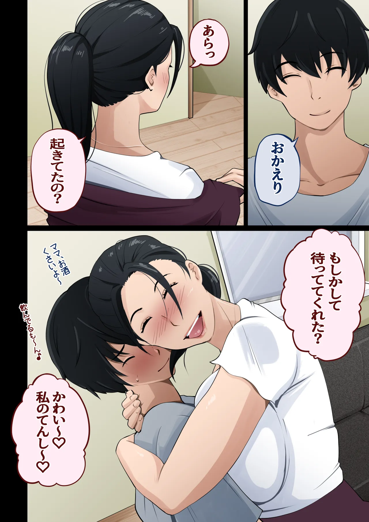 ママ観察日記〜酔っぱらったら朝まで起きない母親に中出しし続けた結果〜 Page.4