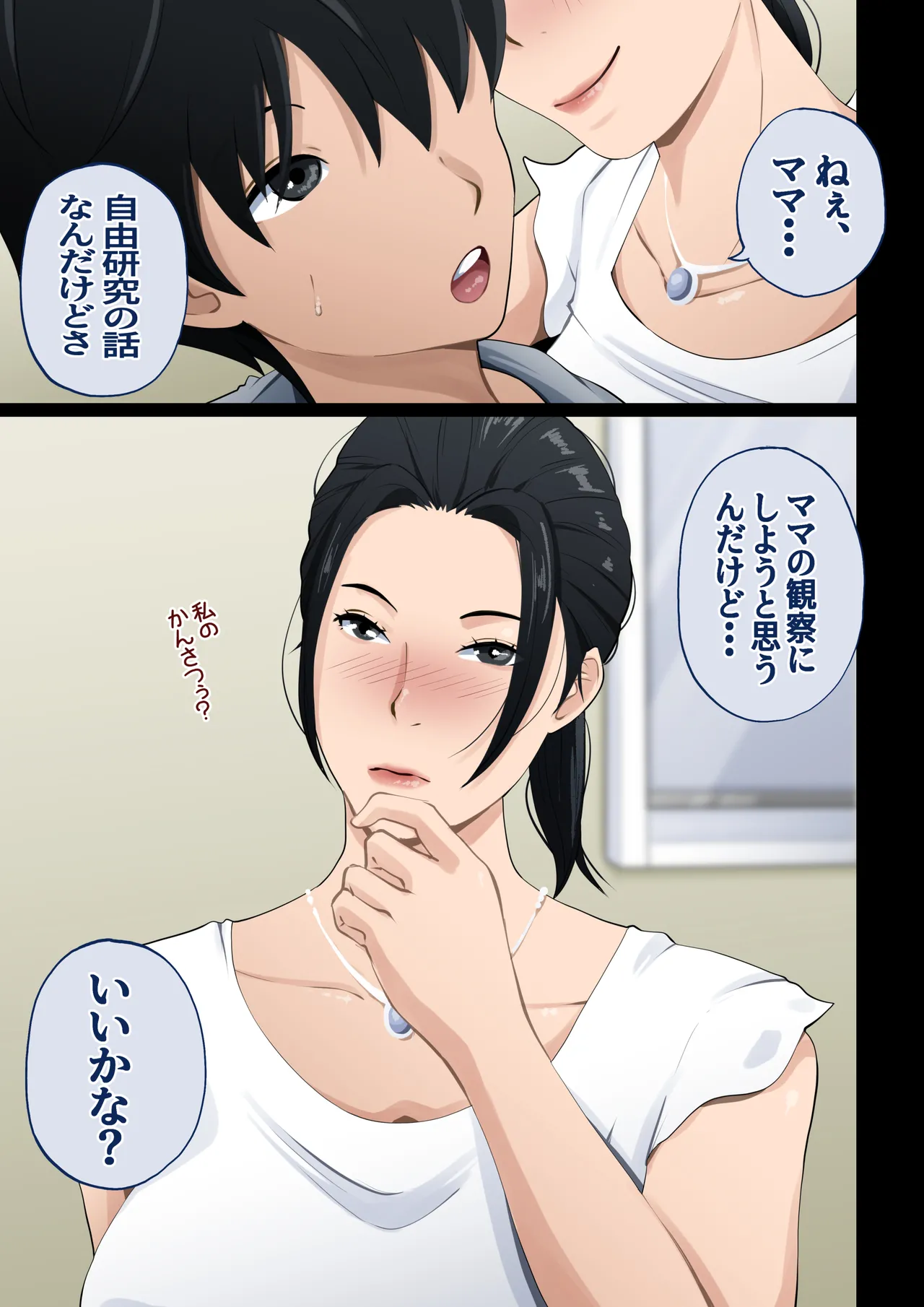 ママ観察日記〜酔っぱらったら朝まで起きない母親に中出しし続けた結果〜 Page.5