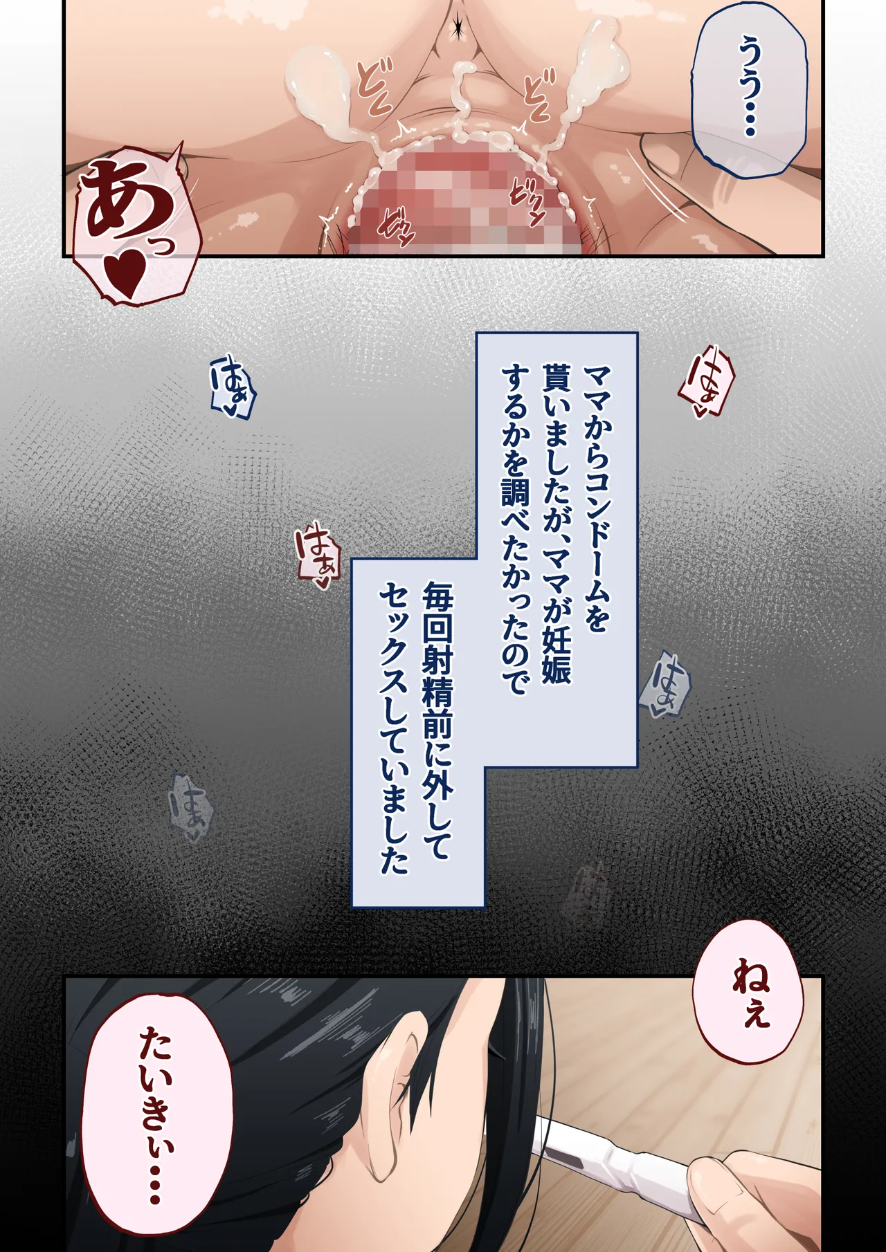 ママ観察日記〜酔っぱらったら朝まで起きない母親に中出しし続けた結果〜 Page.51