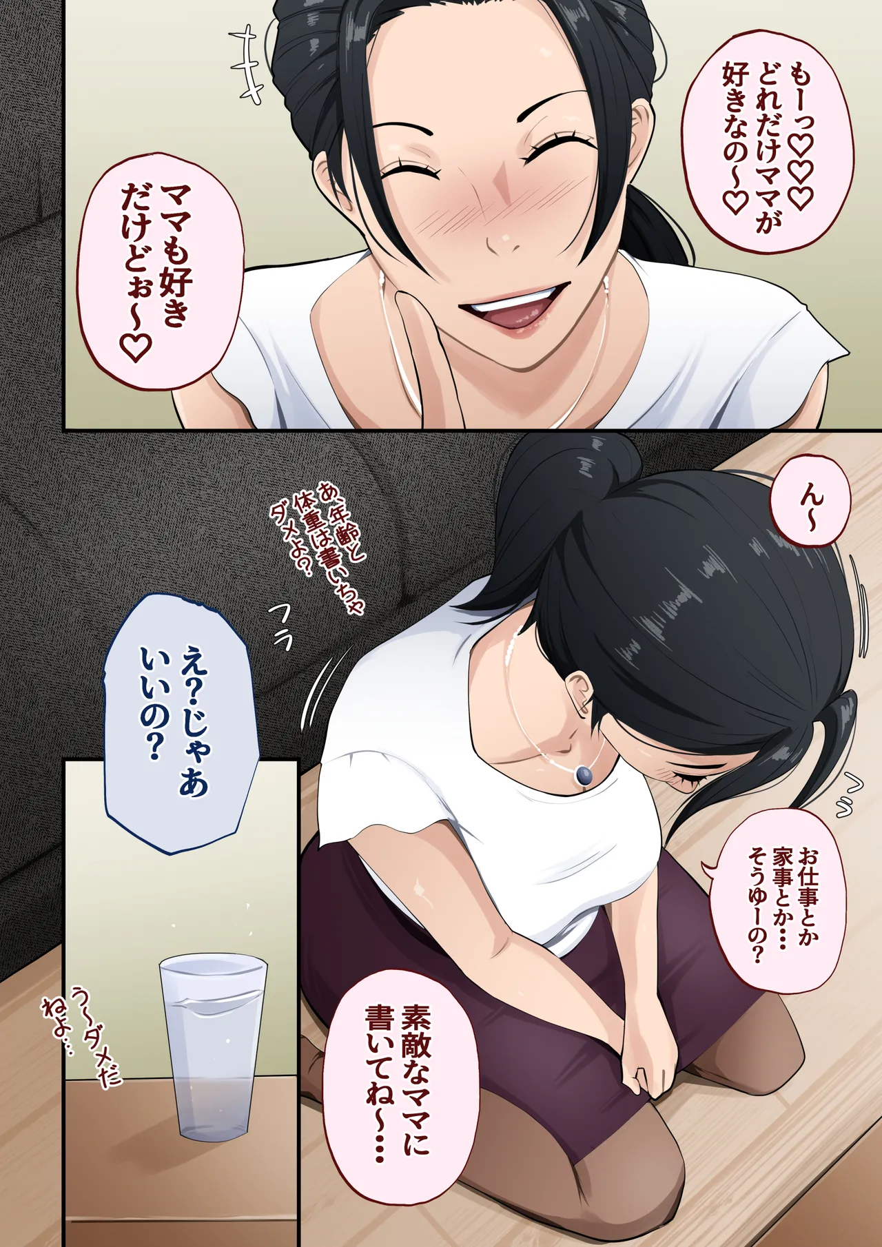 ママ観察日記〜酔っぱらったら朝まで起きない母親に中出しし続けた結果〜 Page.6