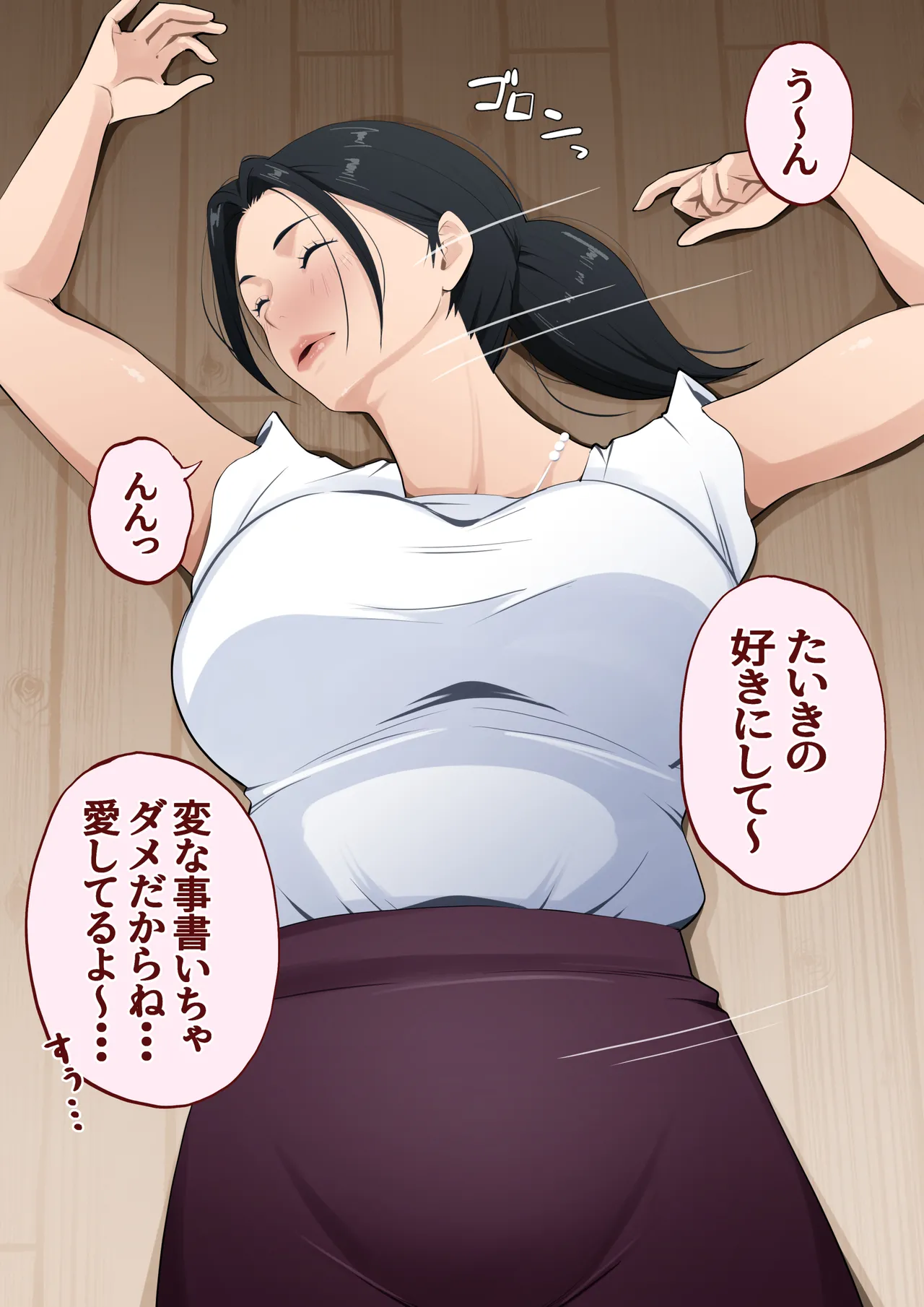 ママ観察日記〜酔っぱらったら朝まで起きない母親に中出しし続けた結果〜 Page.7
