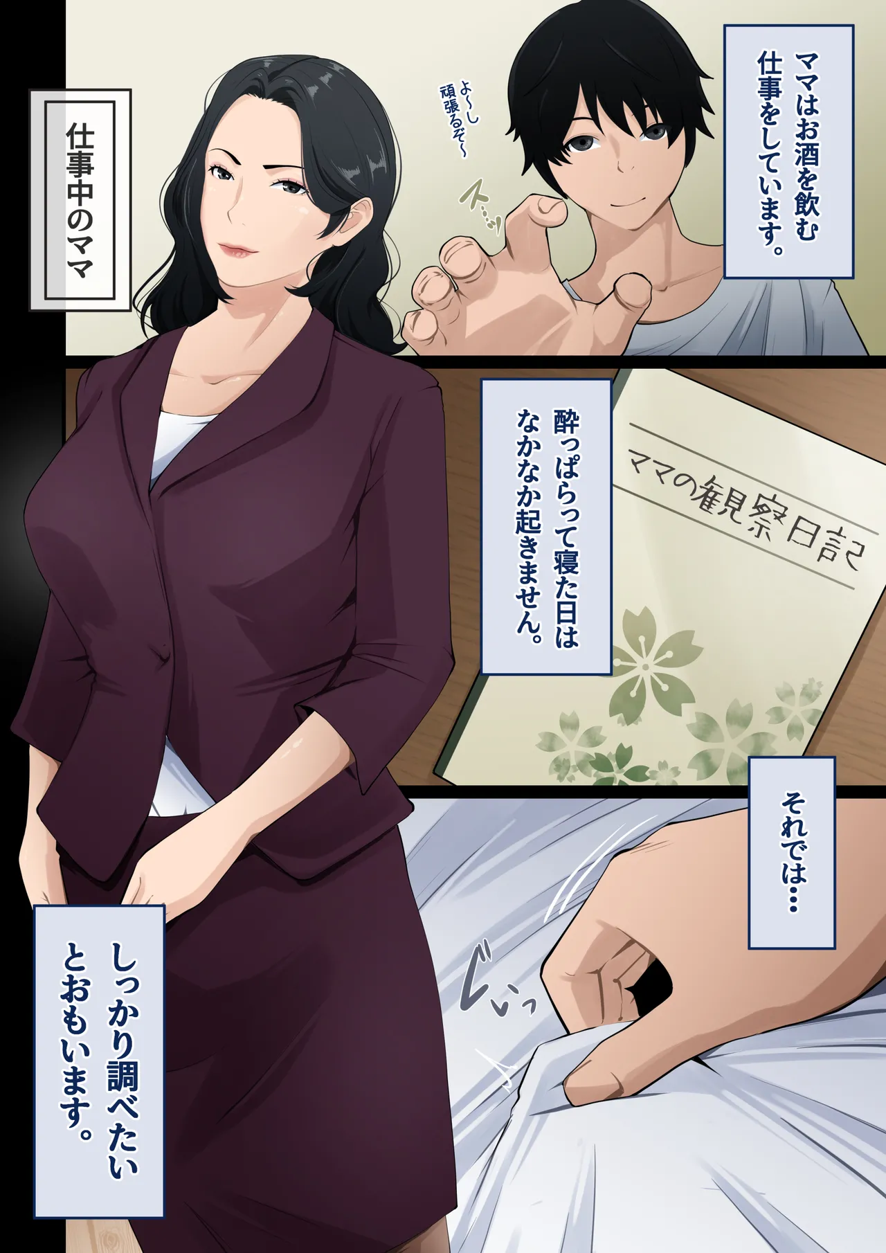 ママ観察日記〜酔っぱらったら朝まで起きない母親に中出しし続けた結果〜 Page.8