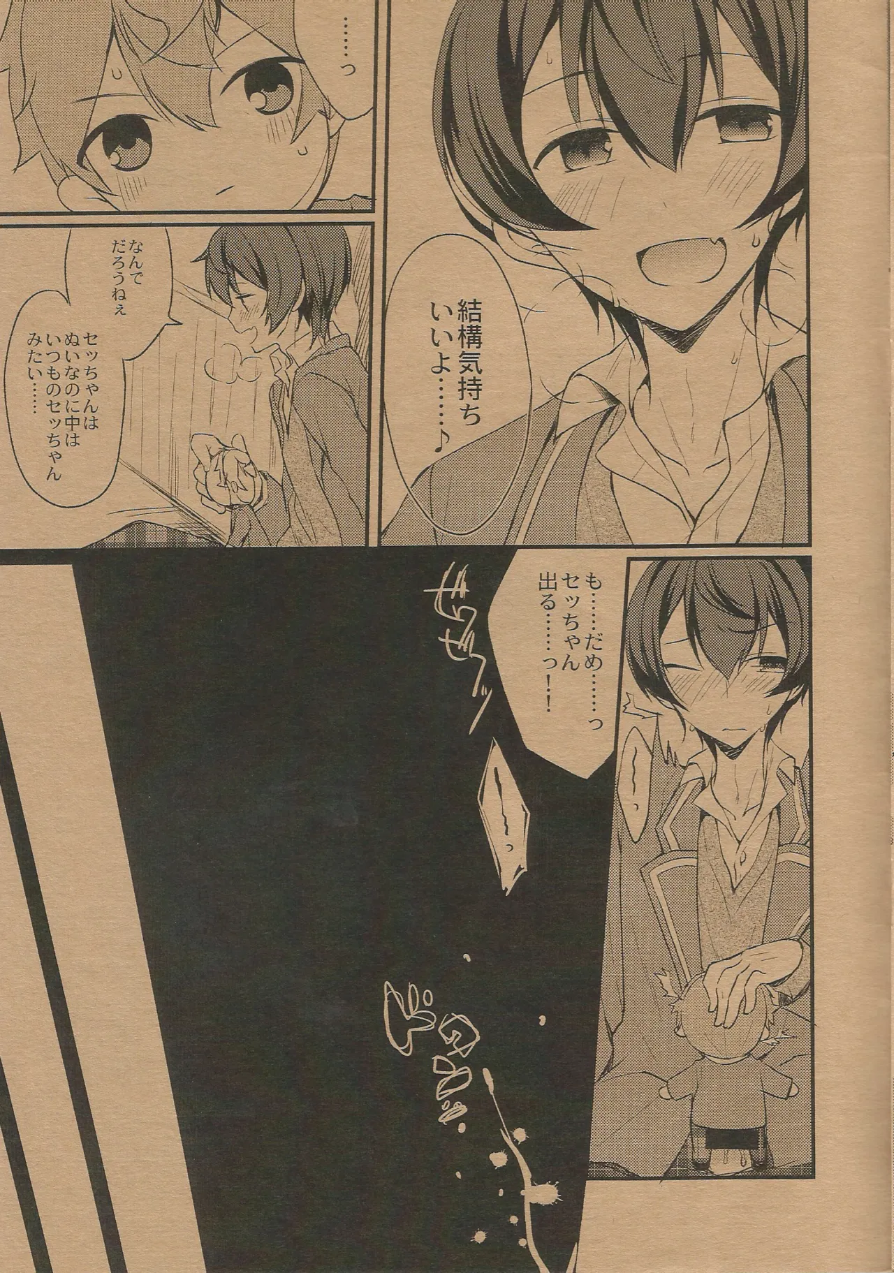 セッちゃんがぬいぐるみになつたからー発ドカンとヤってみた Page.10