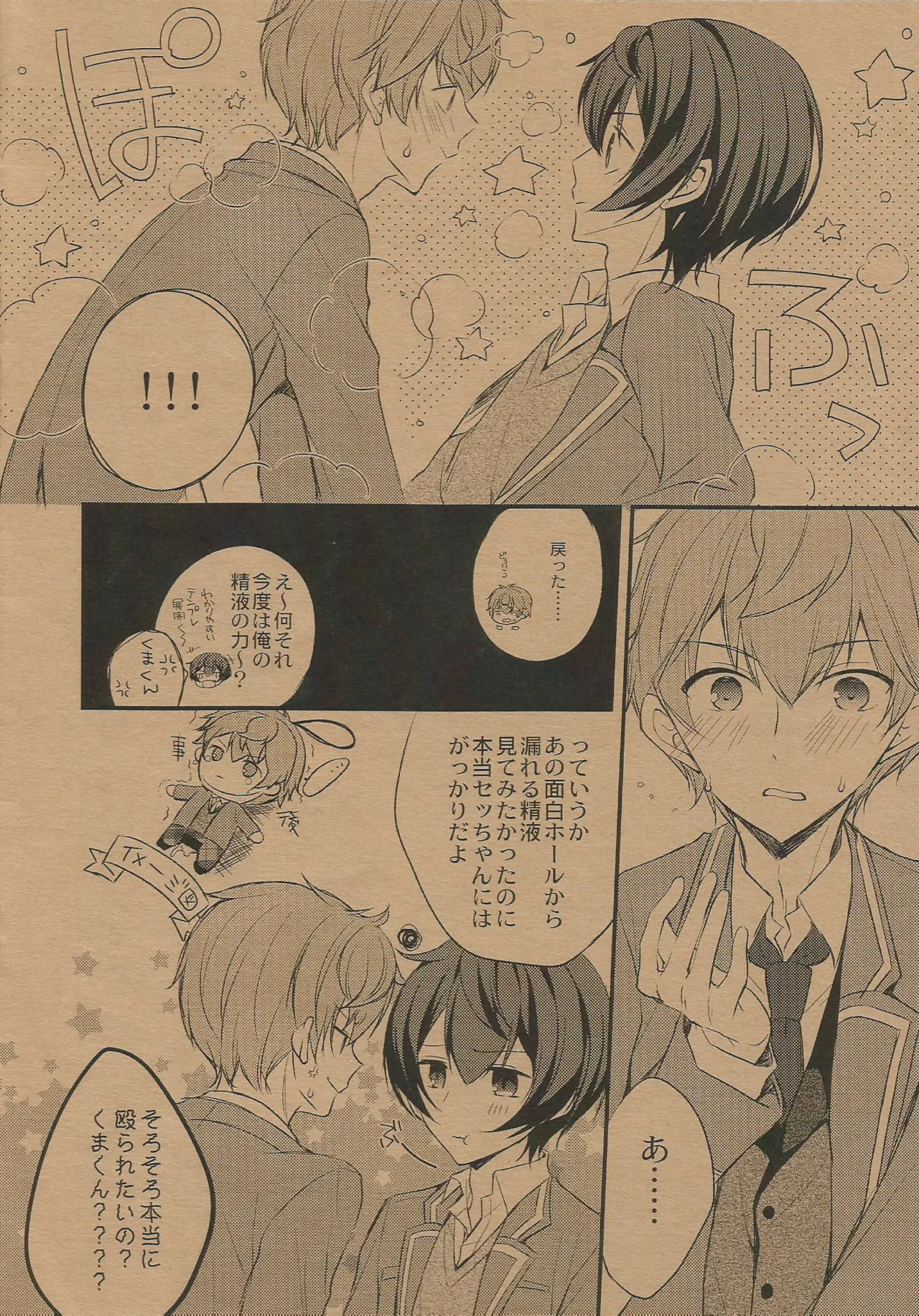 セッちゃんがぬいぐるみになつたからー発ドカンとヤってみた Page.11