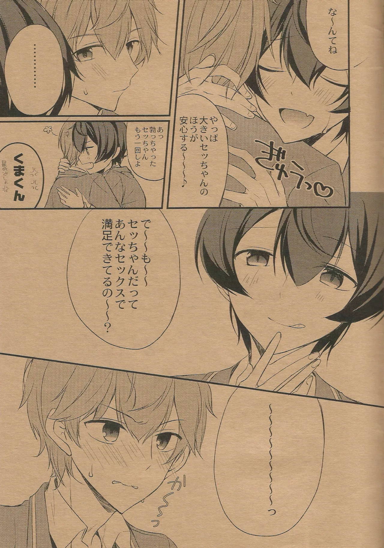 セッちゃんがぬいぐるみになつたからー発ドカンとヤってみた Page.12