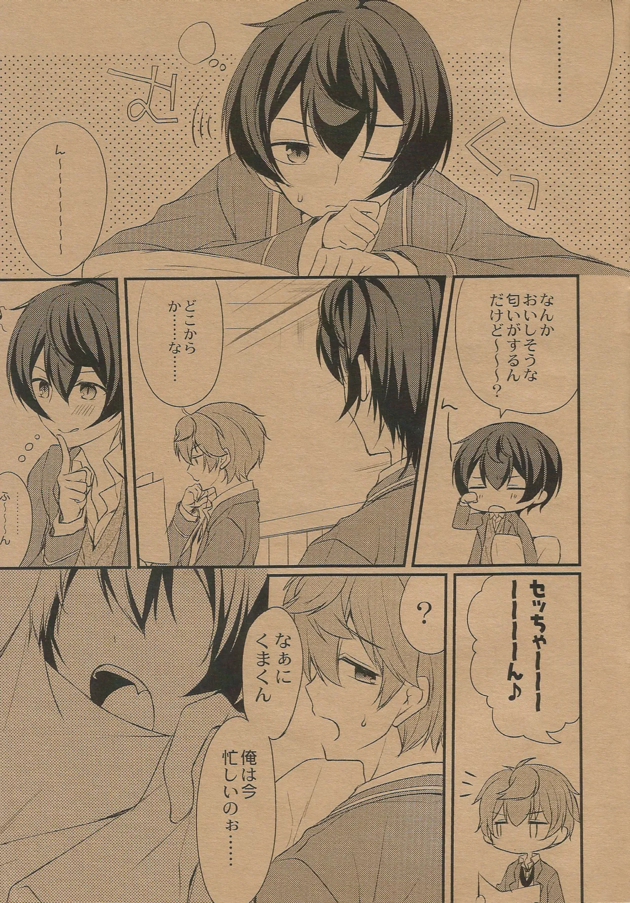 セッちゃんがぬいぐるみになつたからー発ドカンとヤってみた Page.4