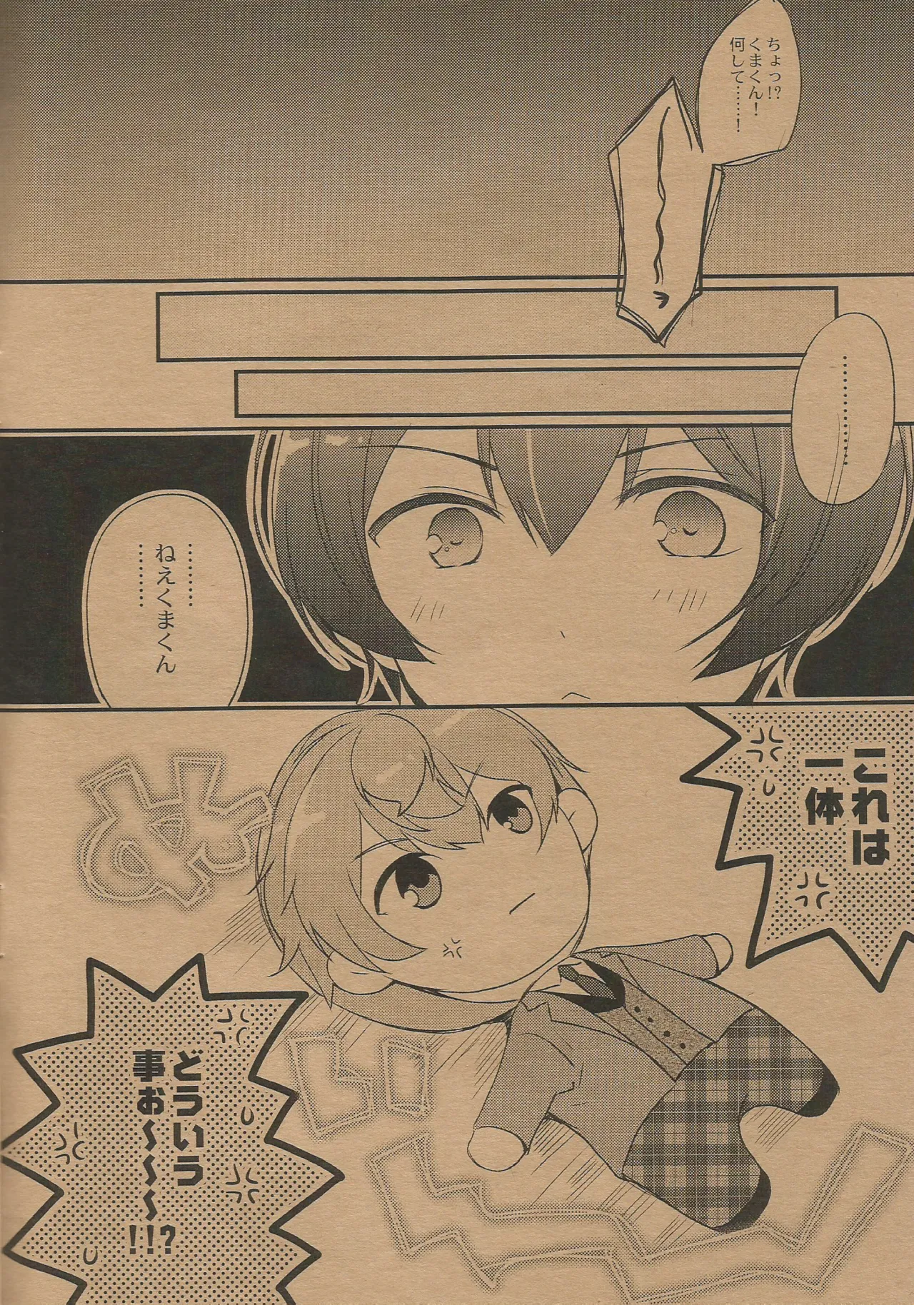 セッちゃんがぬいぐるみになつたからー発ドカンとヤってみた Page.5