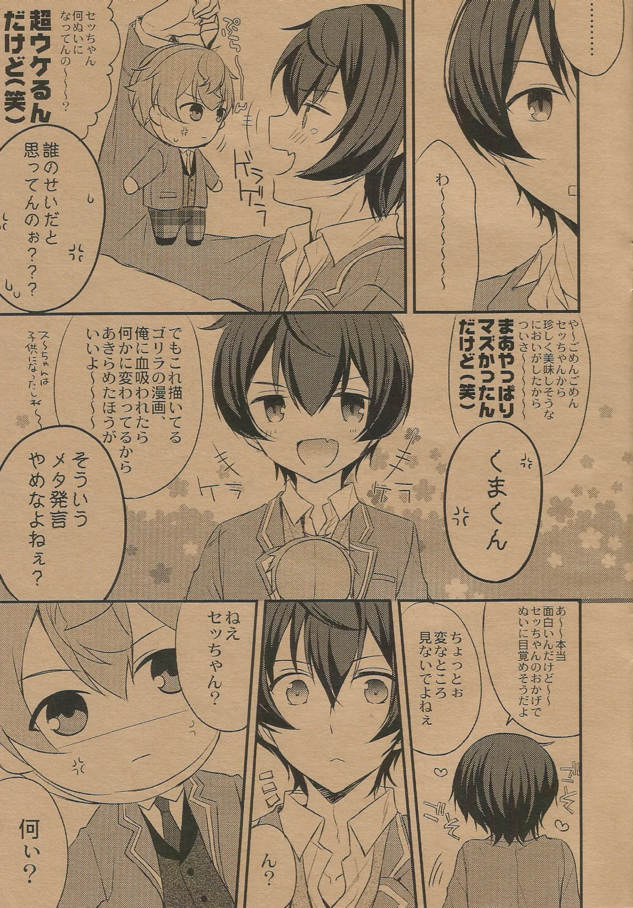 セッちゃんがぬいぐるみになつたからー発ドカンとヤってみた Page.6
