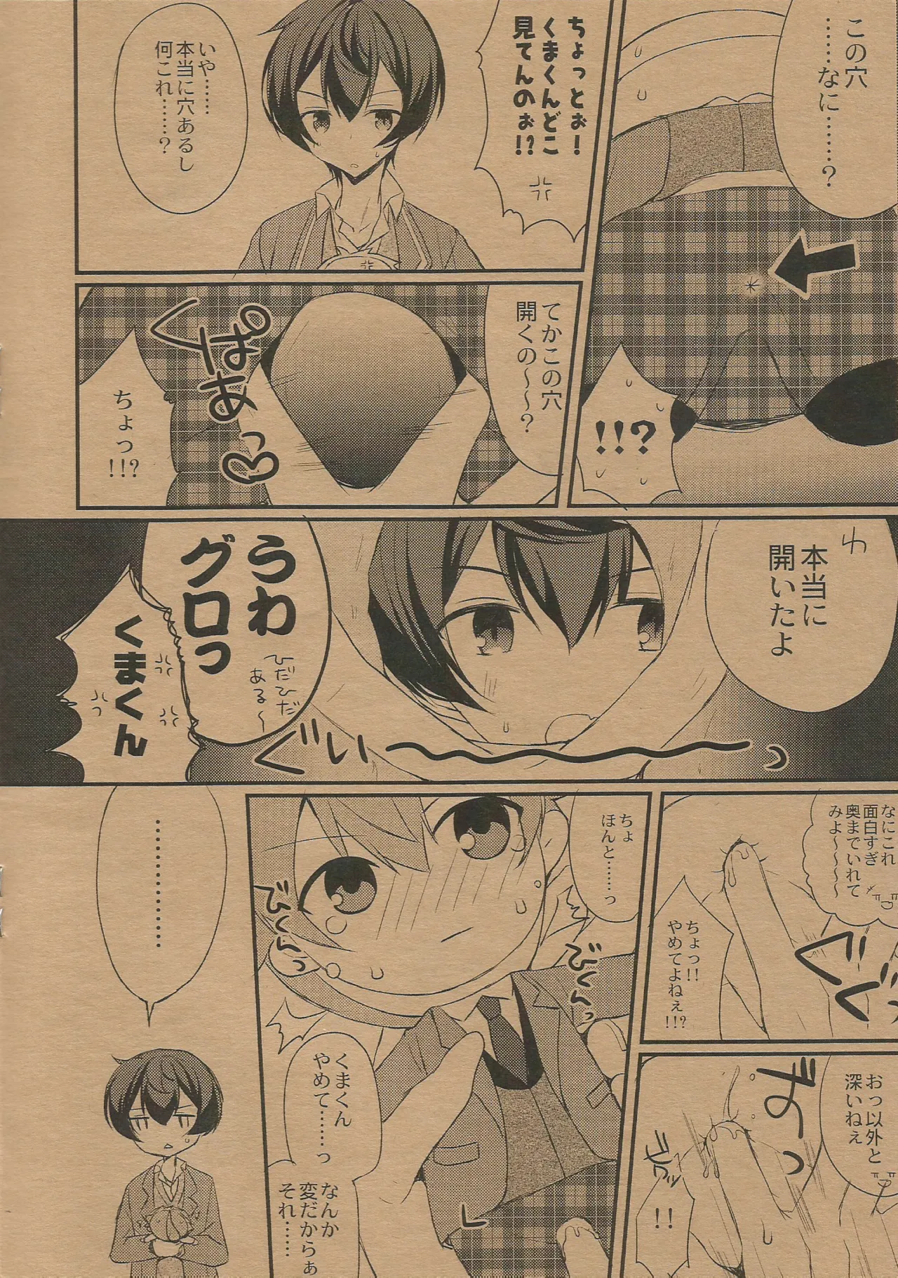 セッちゃんがぬいぐるみになつたからー発ドカンとヤってみた Page.7