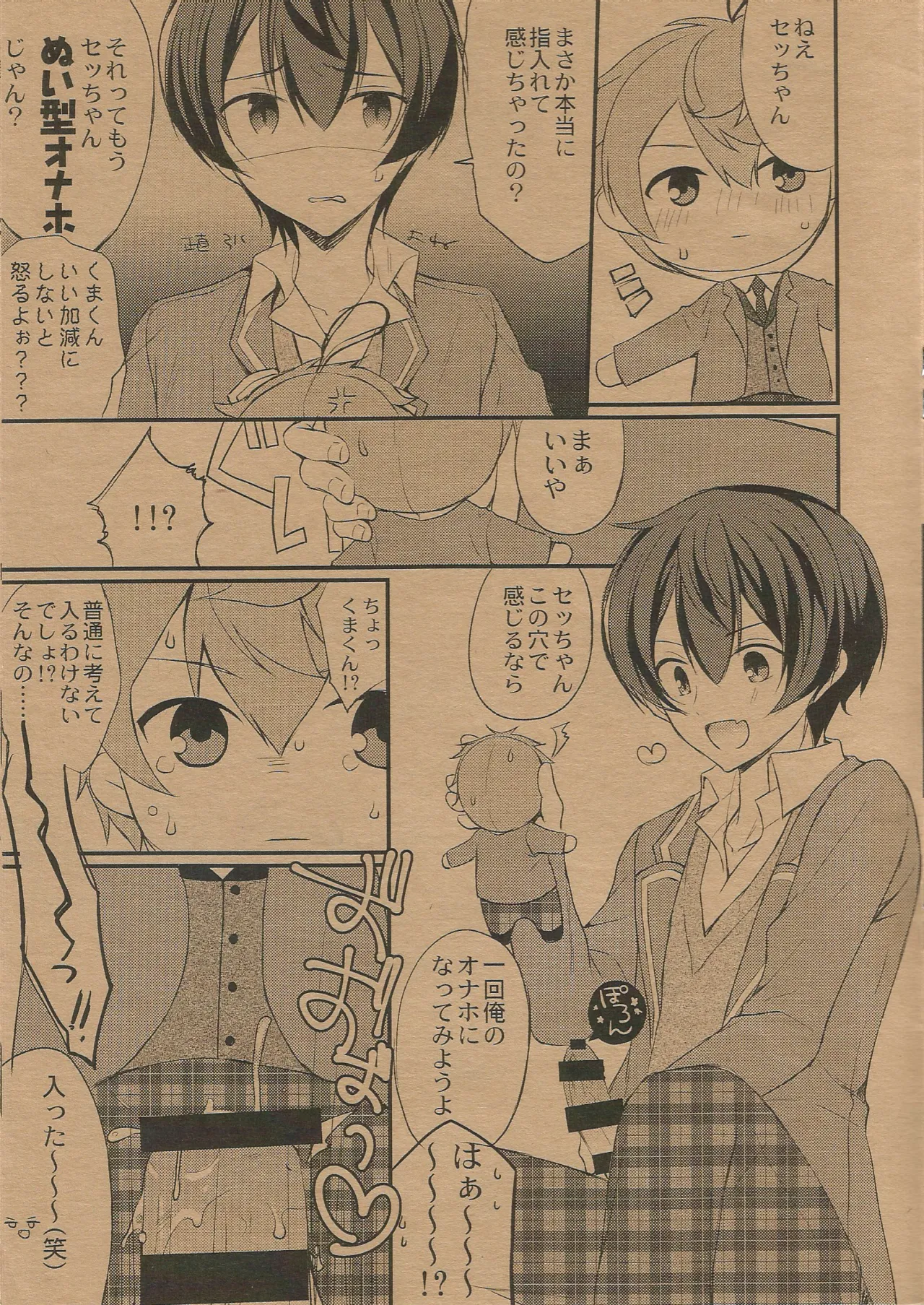 セッちゃんがぬいぐるみになつたからー発ドカンとヤってみた Page.8