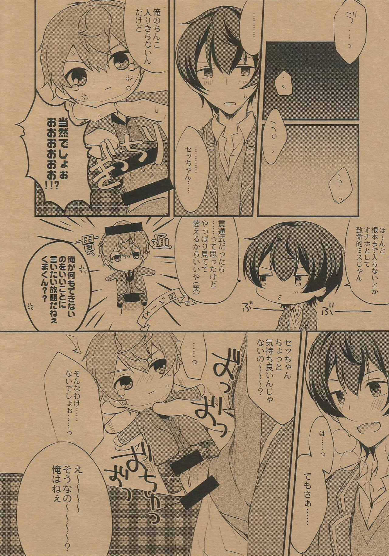 セッちゃんがぬいぐるみになつたからー発ドカンとヤってみた Page.9