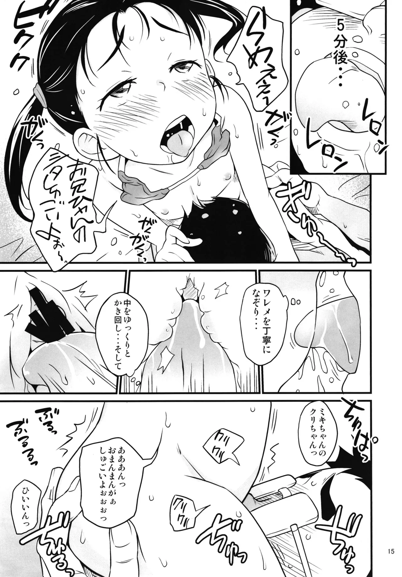 ユノハナ Page.14