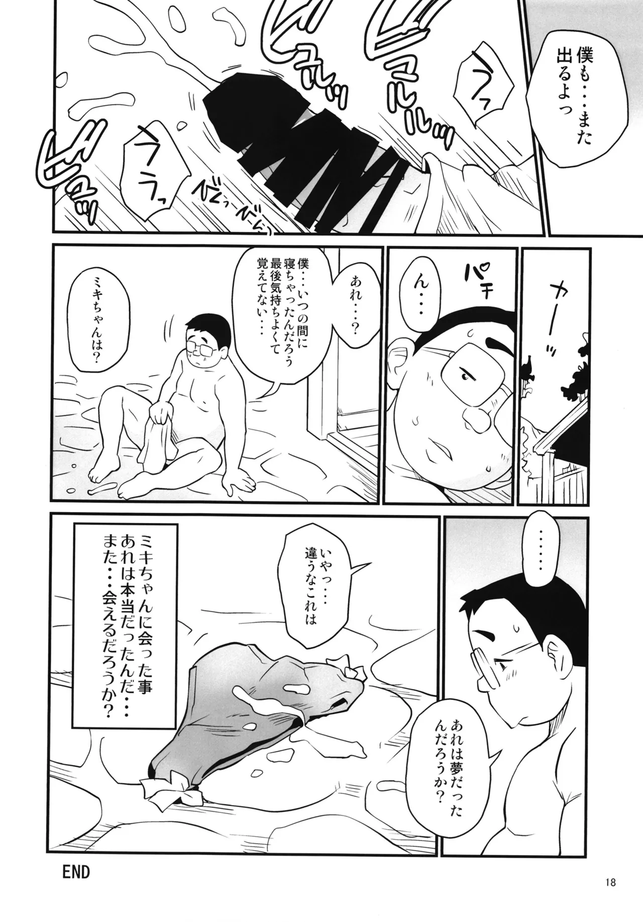 ユノハナ Page.17