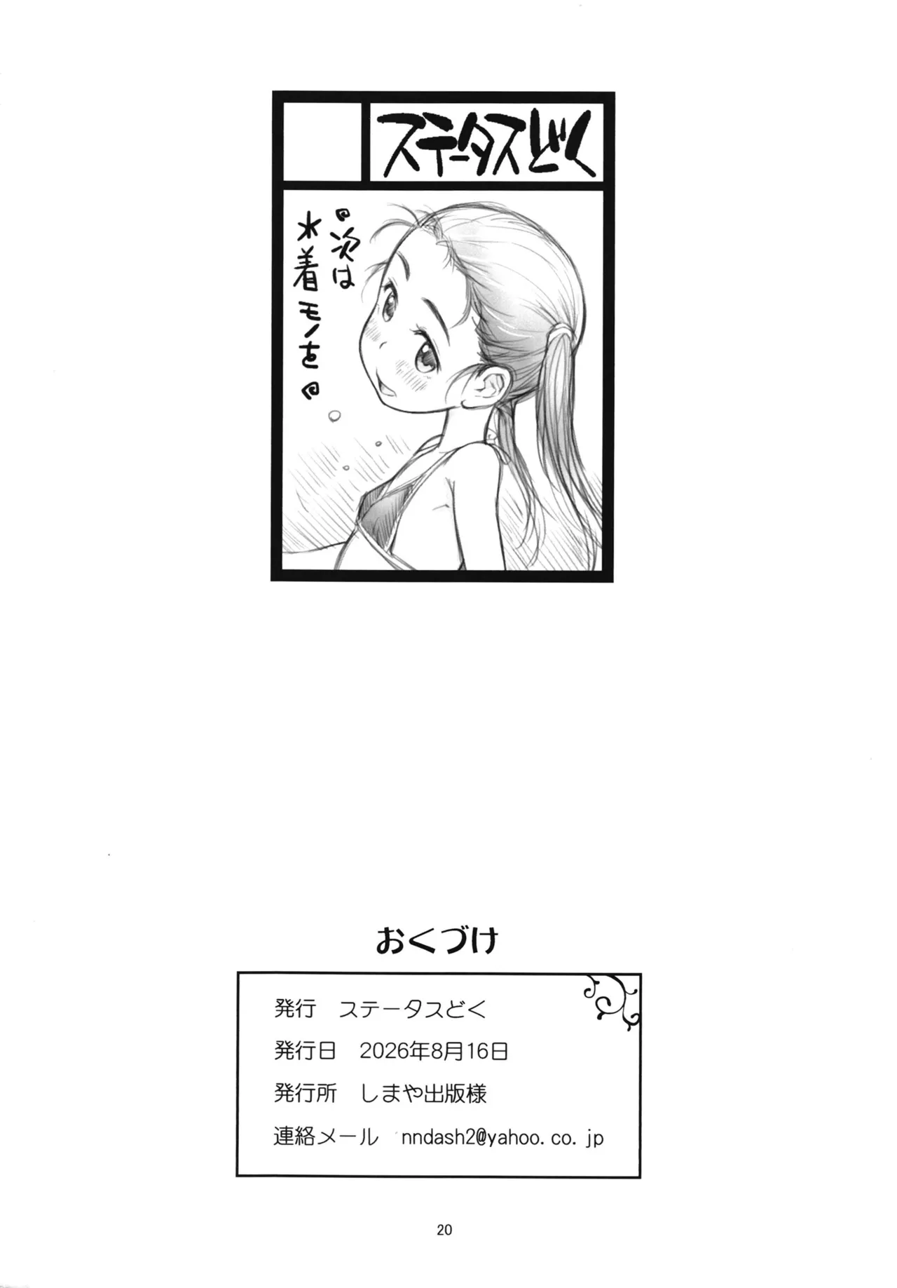 ユノハナ Page.19