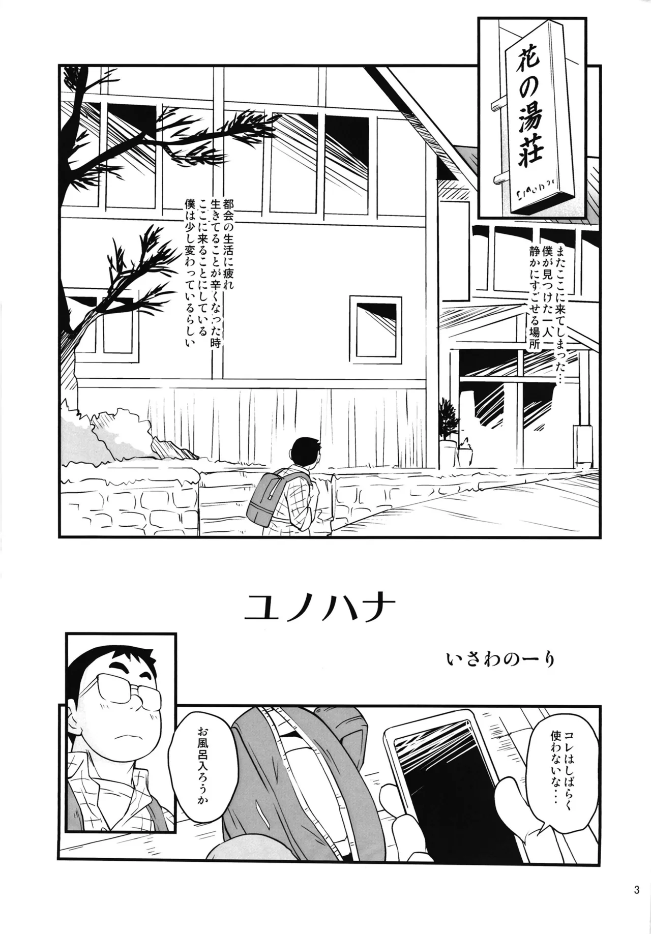 ユノハナ Page.2