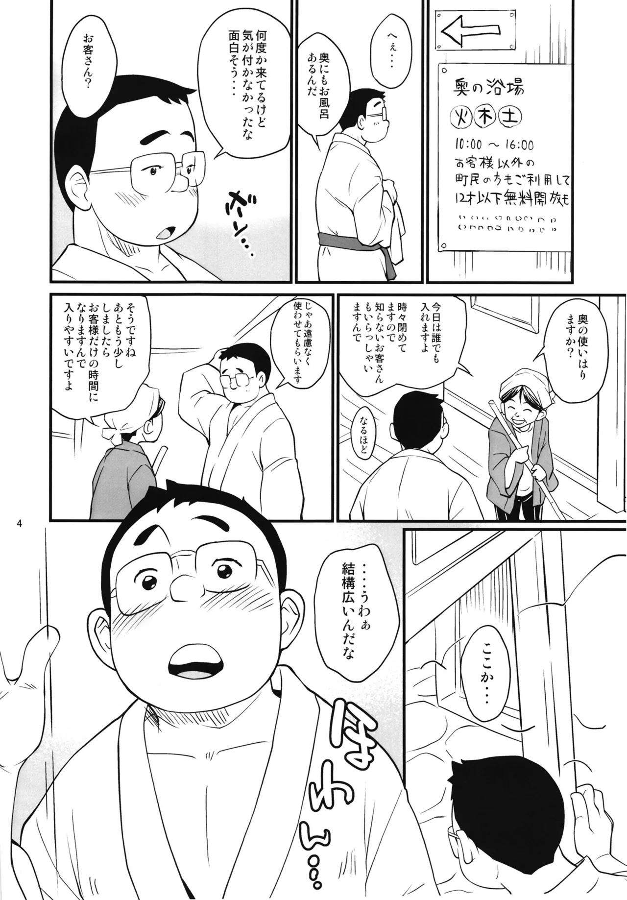 ユノハナ Page.3