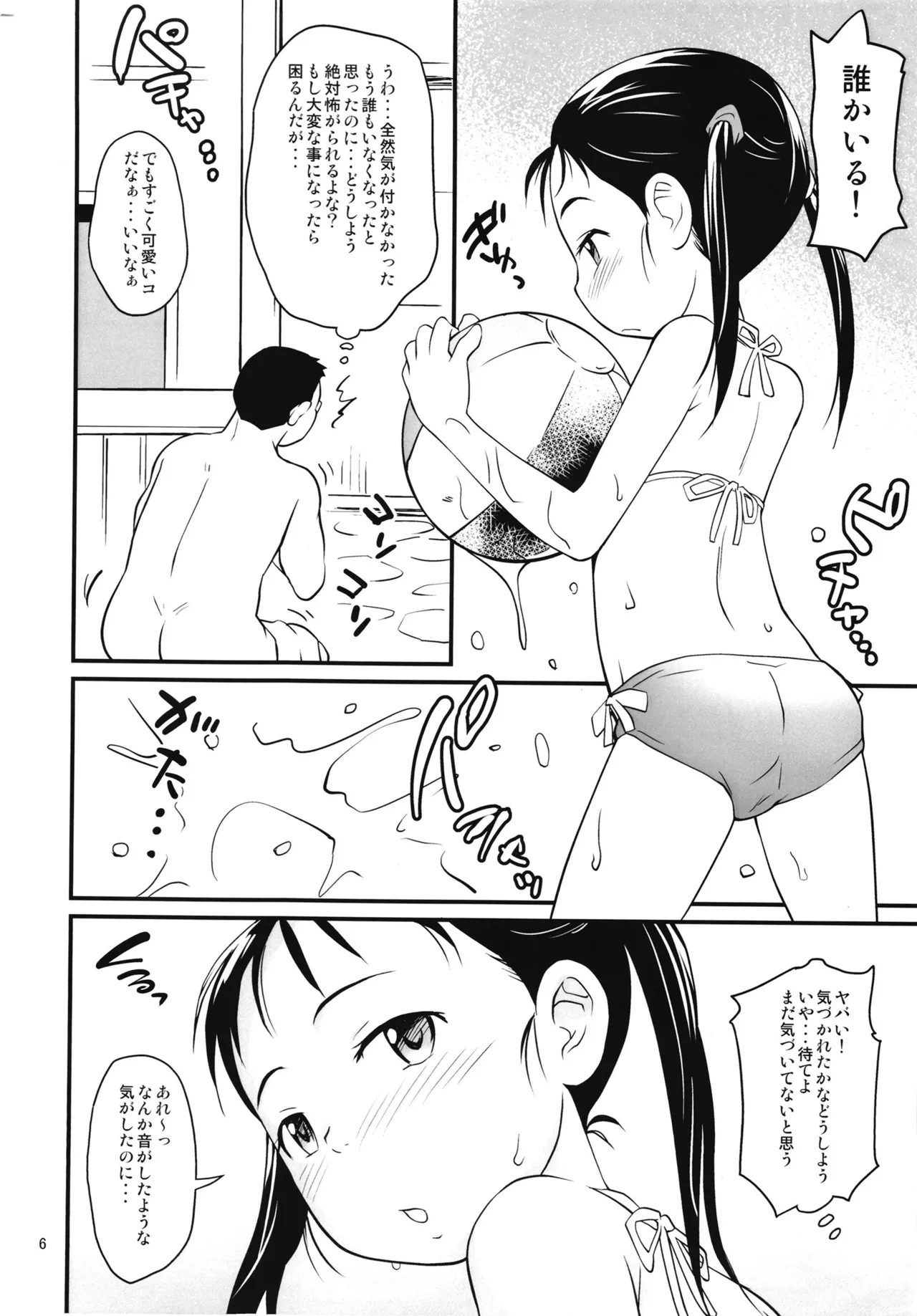 ユノハナ Page.5