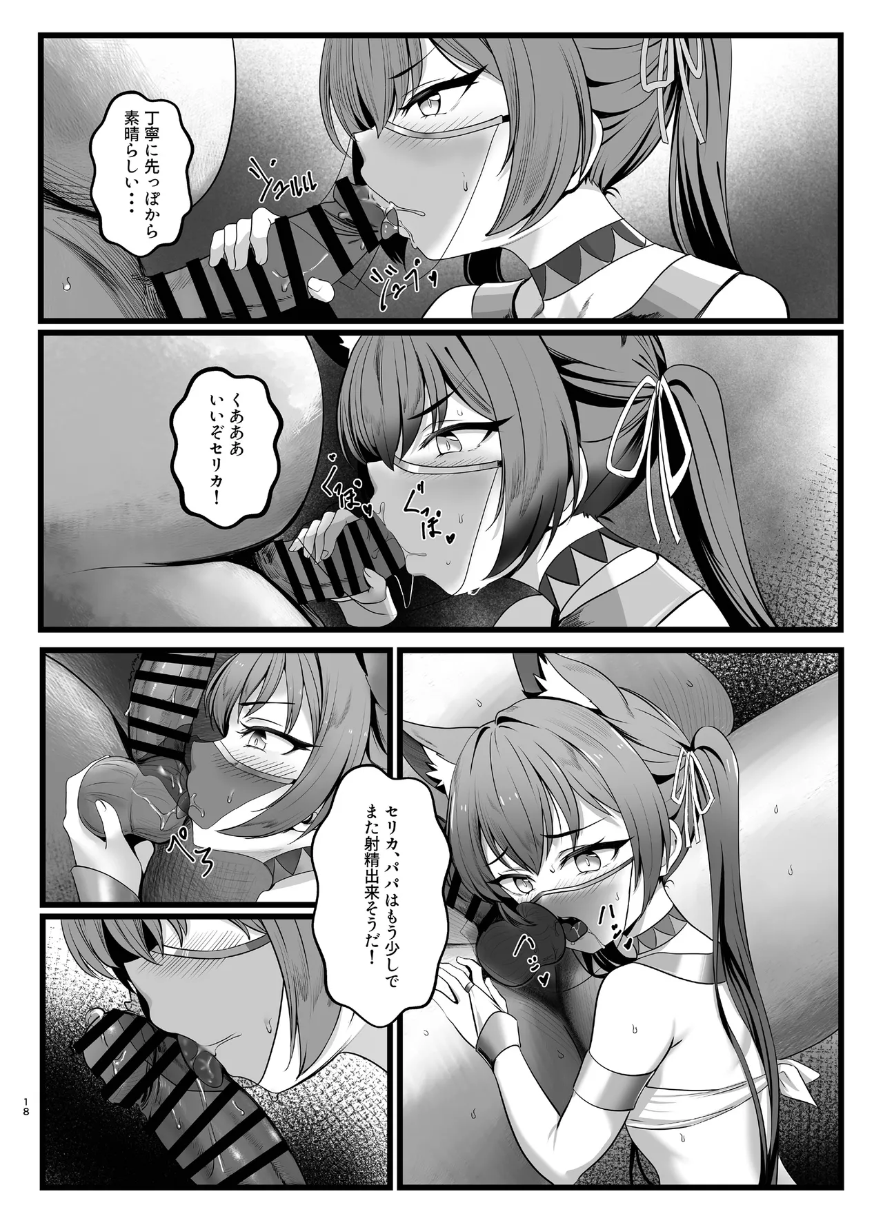 秘密のアルバイト Page.18