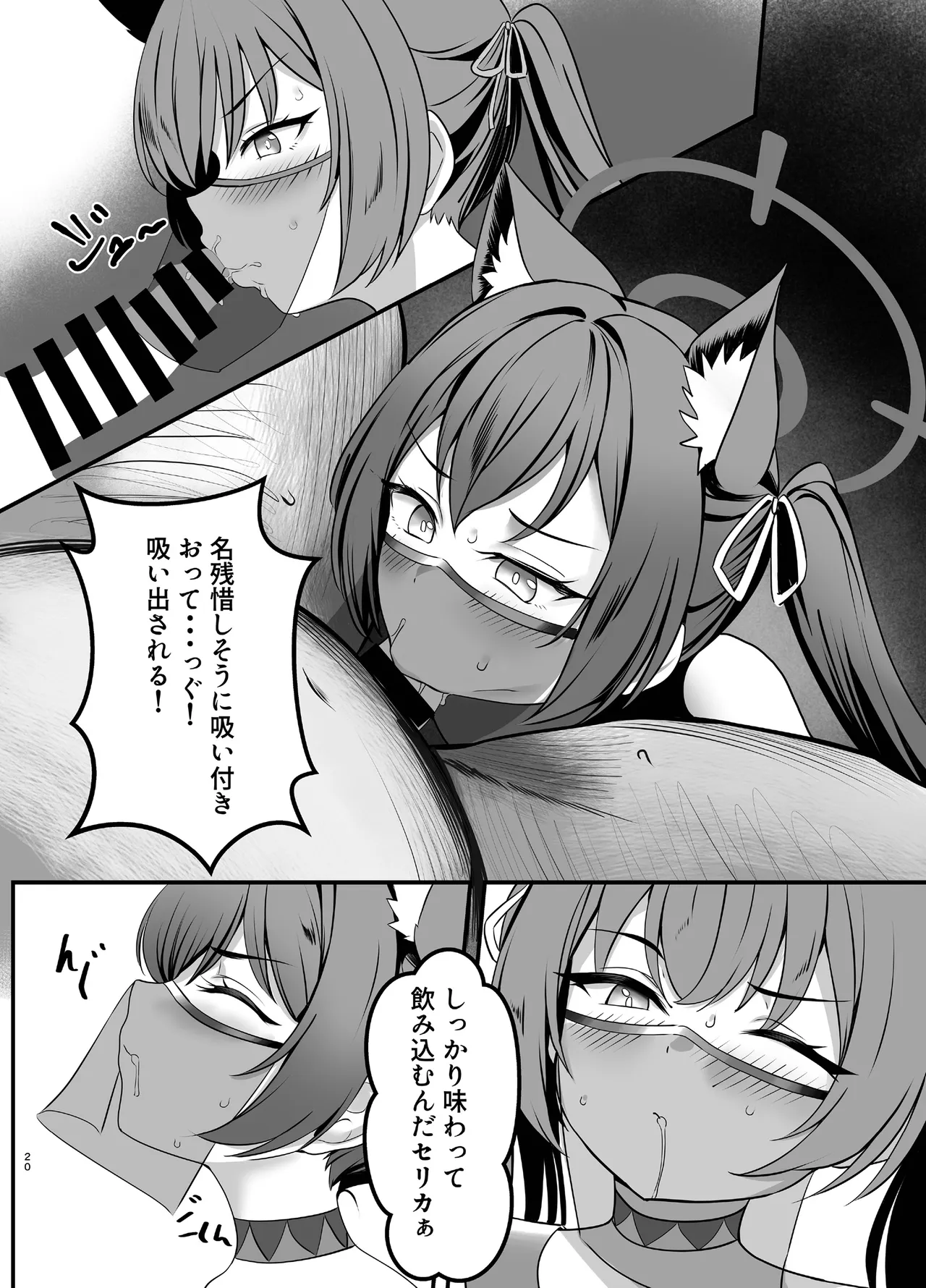 秘密のアルバイト Page.20