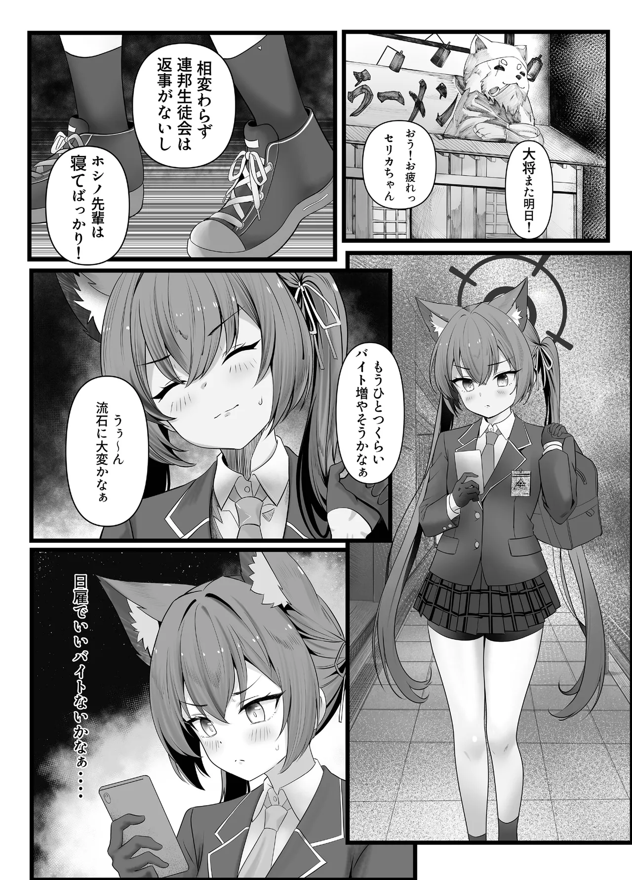 秘密のアルバイト Page.3