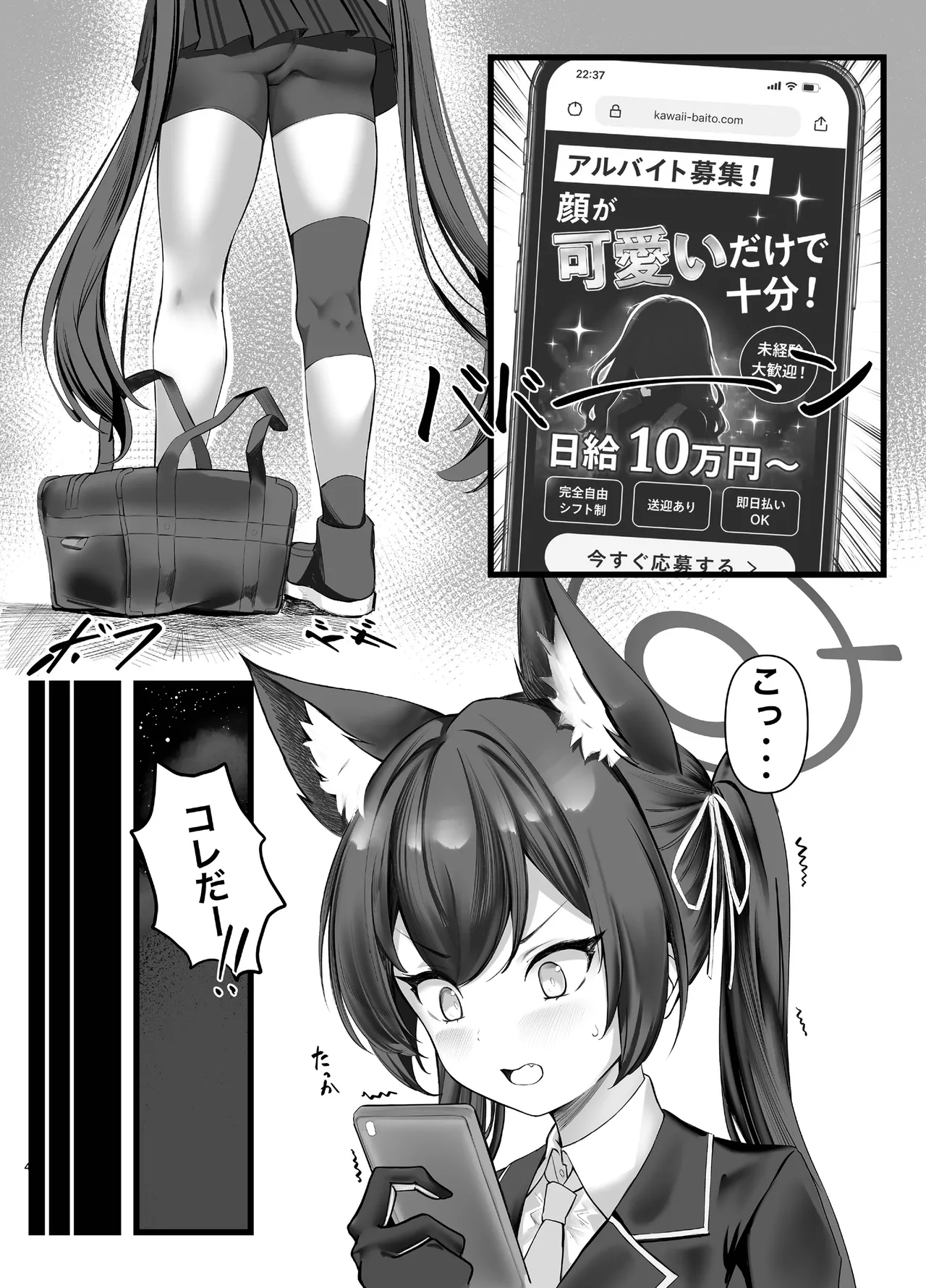 秘密のアルバイト Page.4