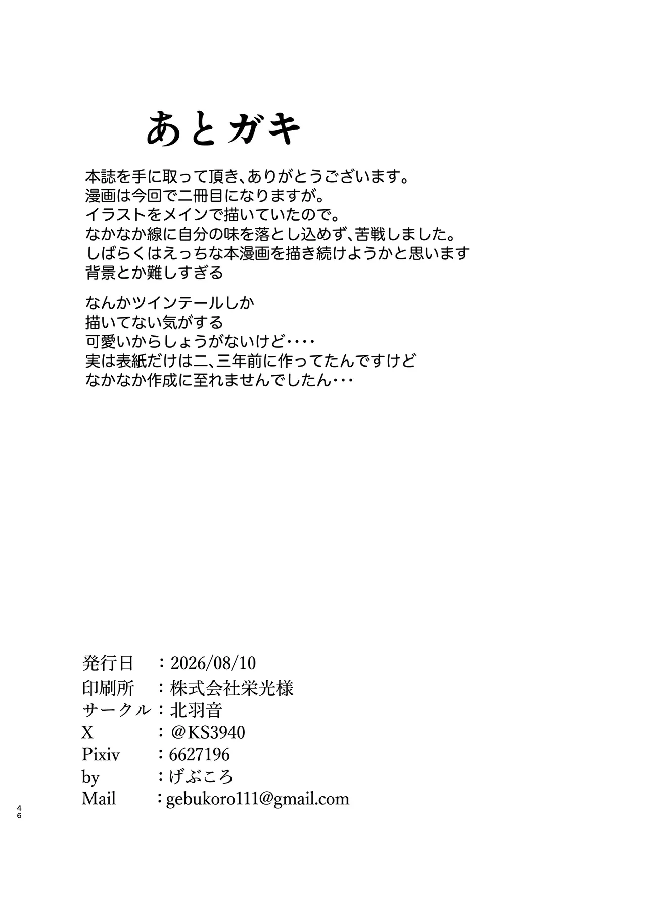秘密のアルバイト Page.46