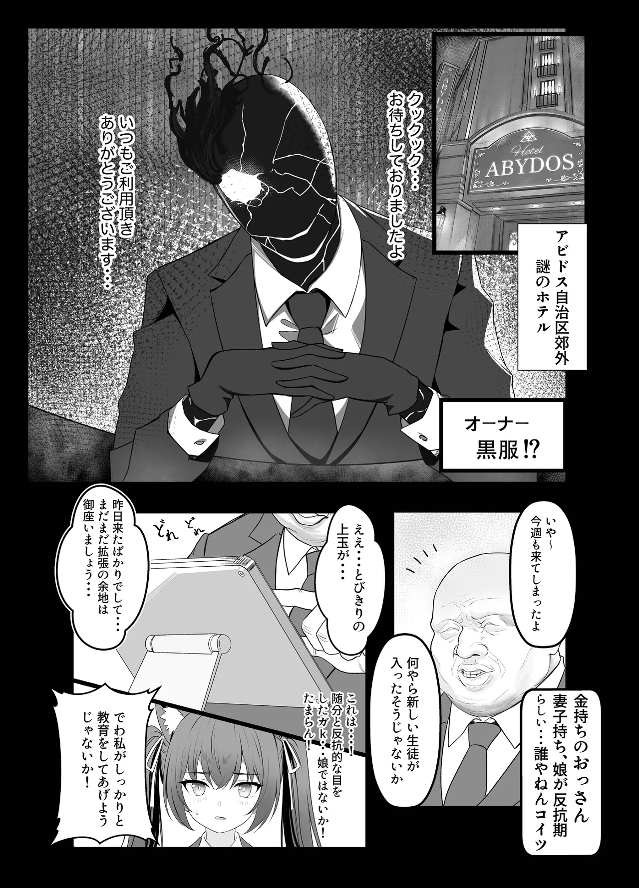 秘密のアルバイト Page.5