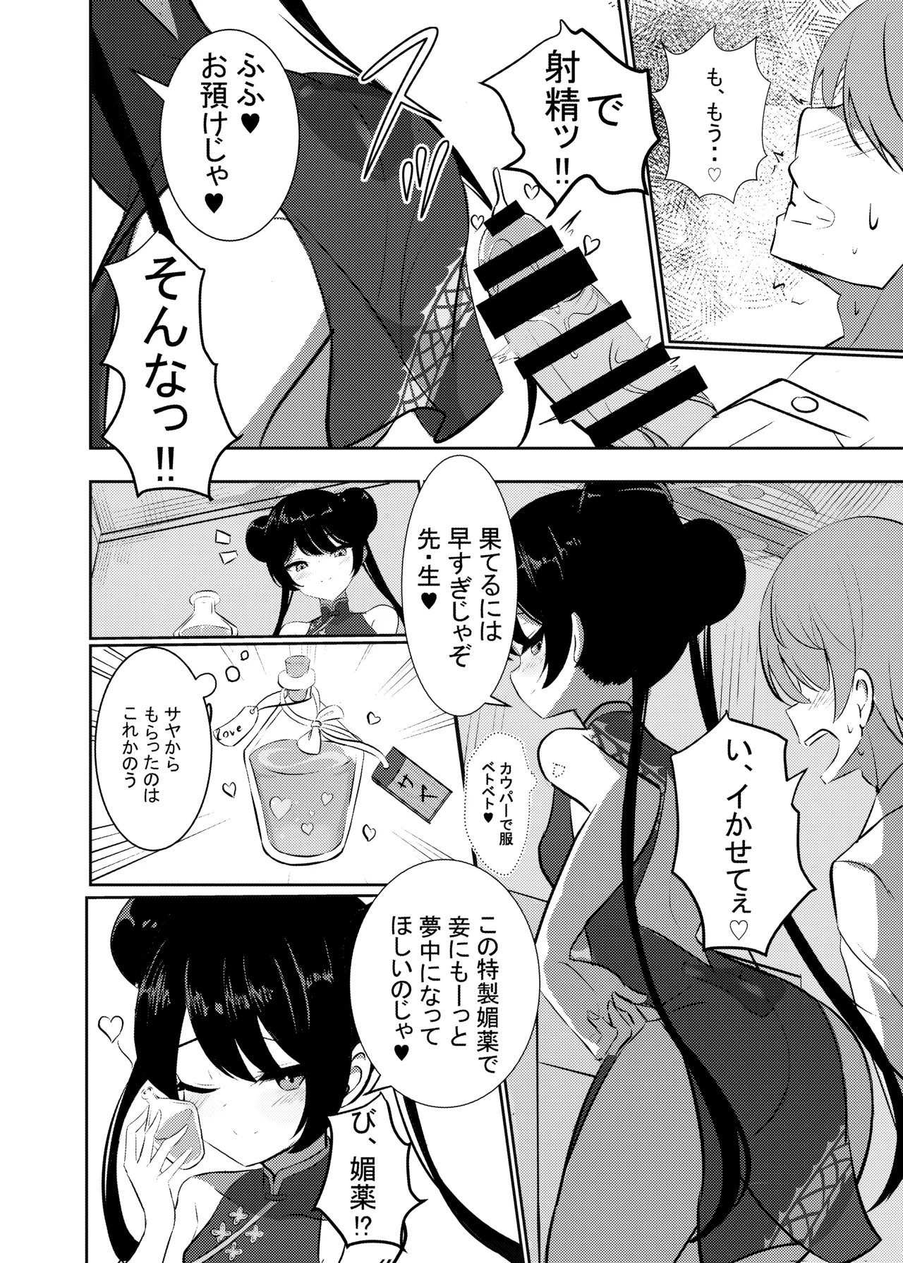 黒君に甘く溺れて Page.10