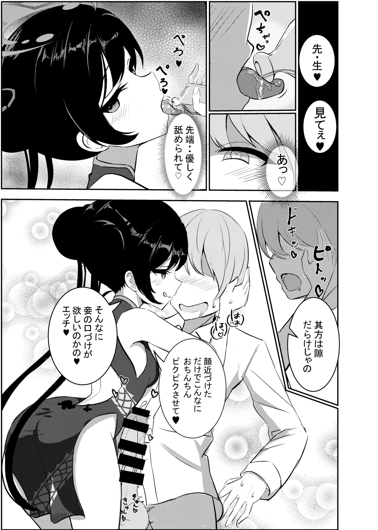 黒君に甘く溺れて Page.11