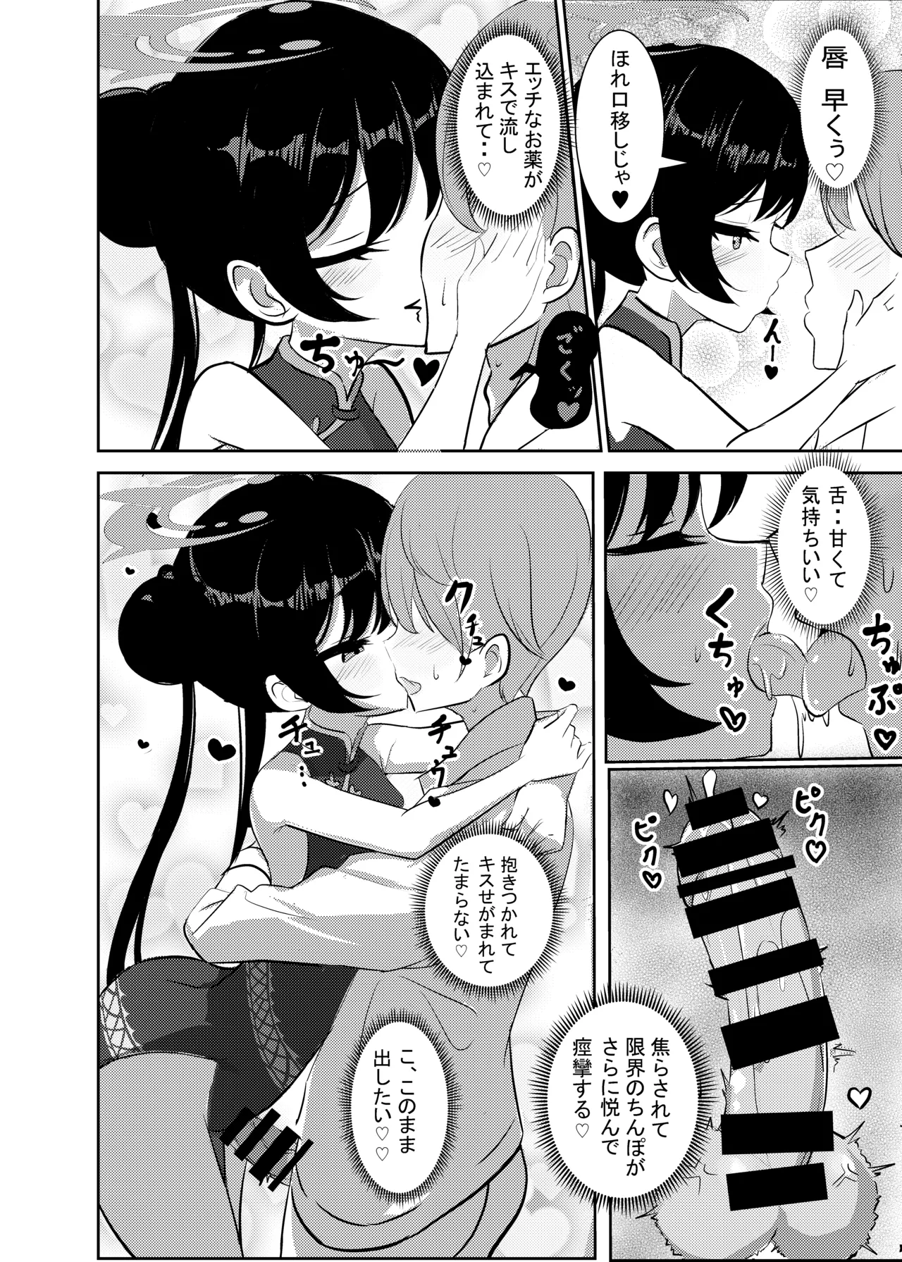 黒君に甘く溺れて Page.12