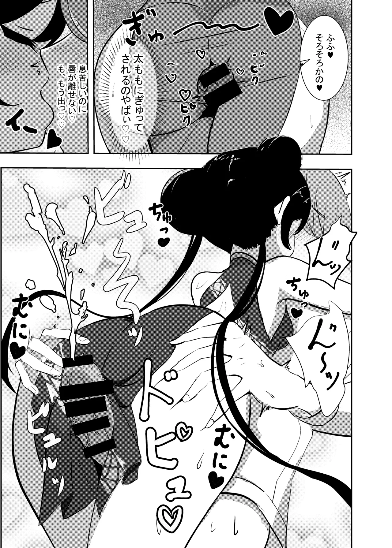 黒君に甘く溺れて Page.13