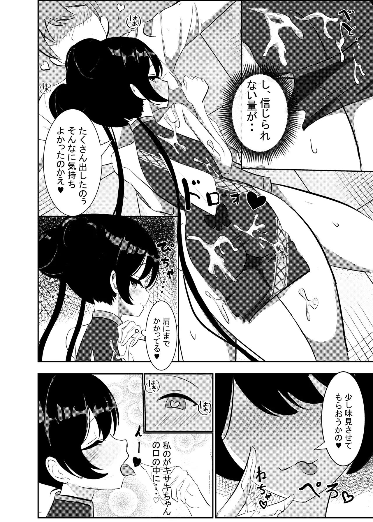 黒君に甘く溺れて Page.14