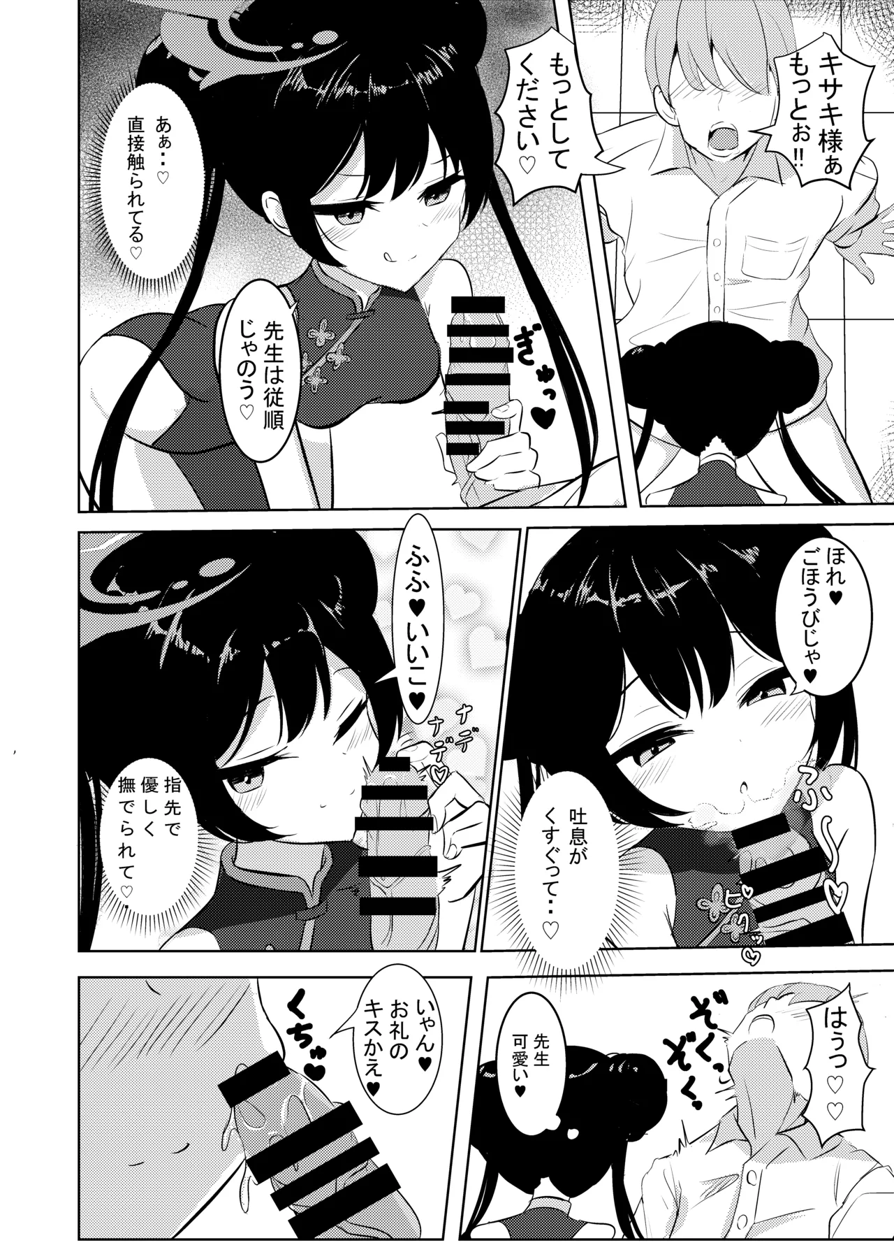 黒君に甘く溺れて Page.16
