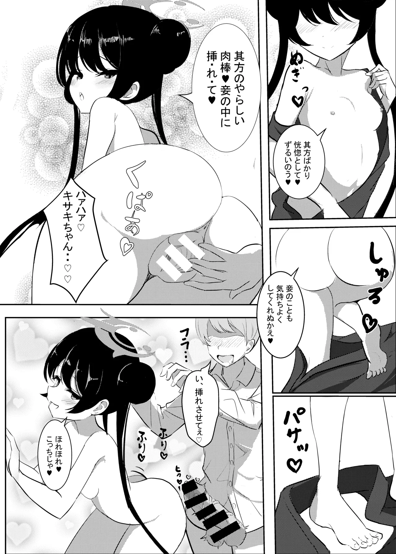 黒君に甘く溺れて Page.18