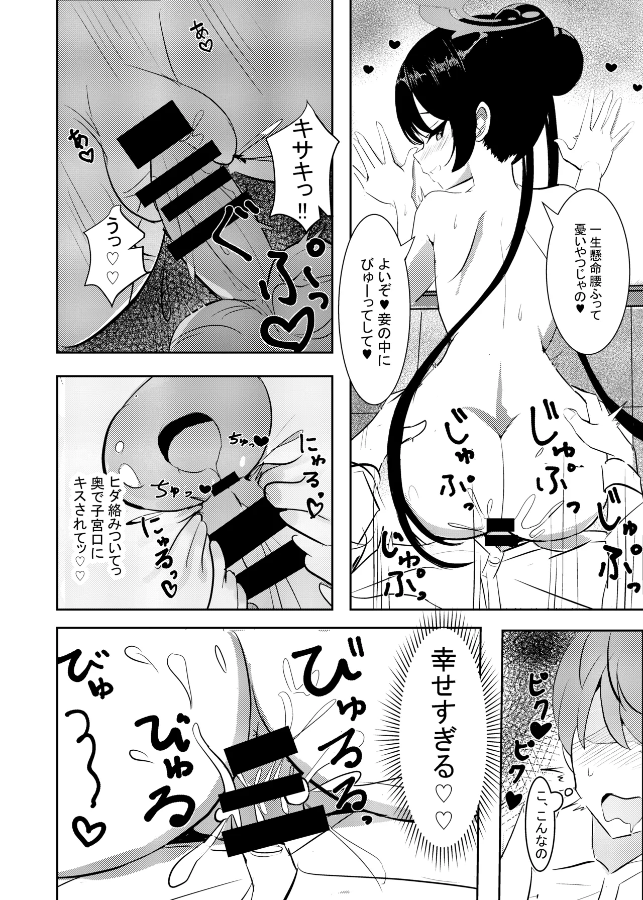 黒君に甘く溺れて Page.20